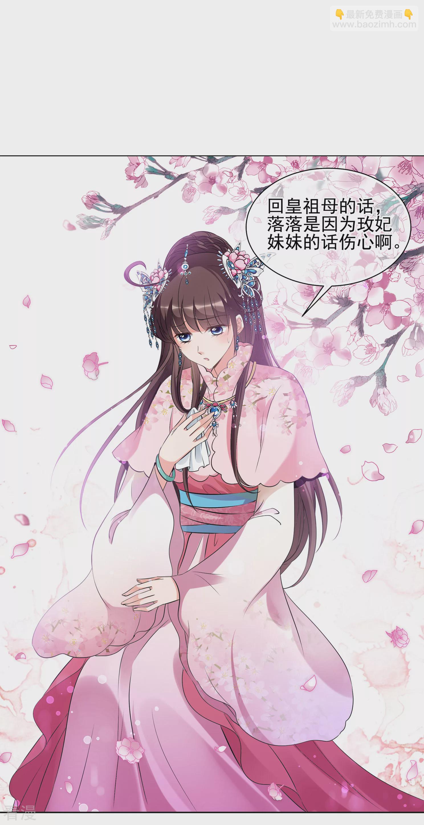🍻妃夕妍雪 第2季第21话 宫斗开始！2 第5页