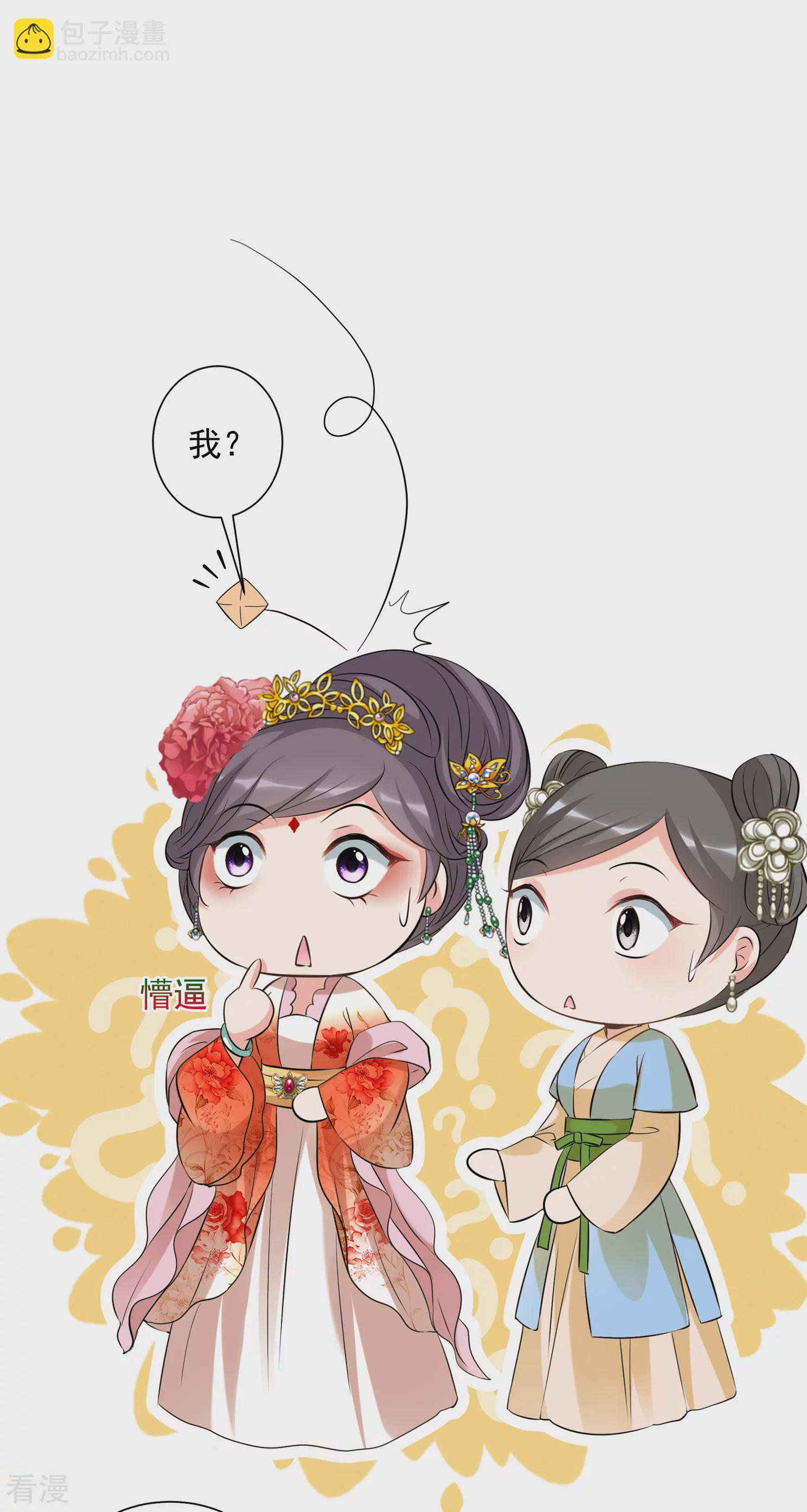 🍻妃夕妍雪 第2季第21话 宫斗开始！2 第6页