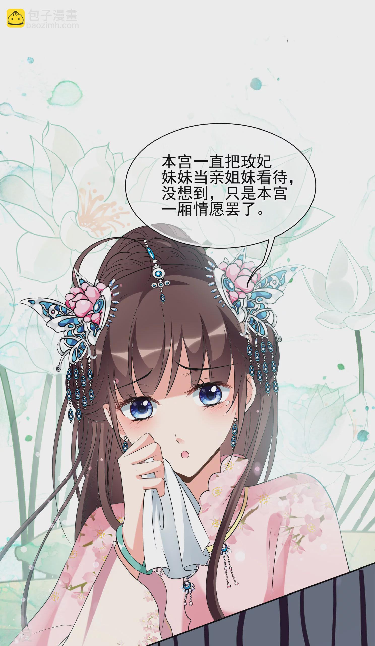 🍻妃夕妍雪 第2季第21话 宫斗开始！2 第8页