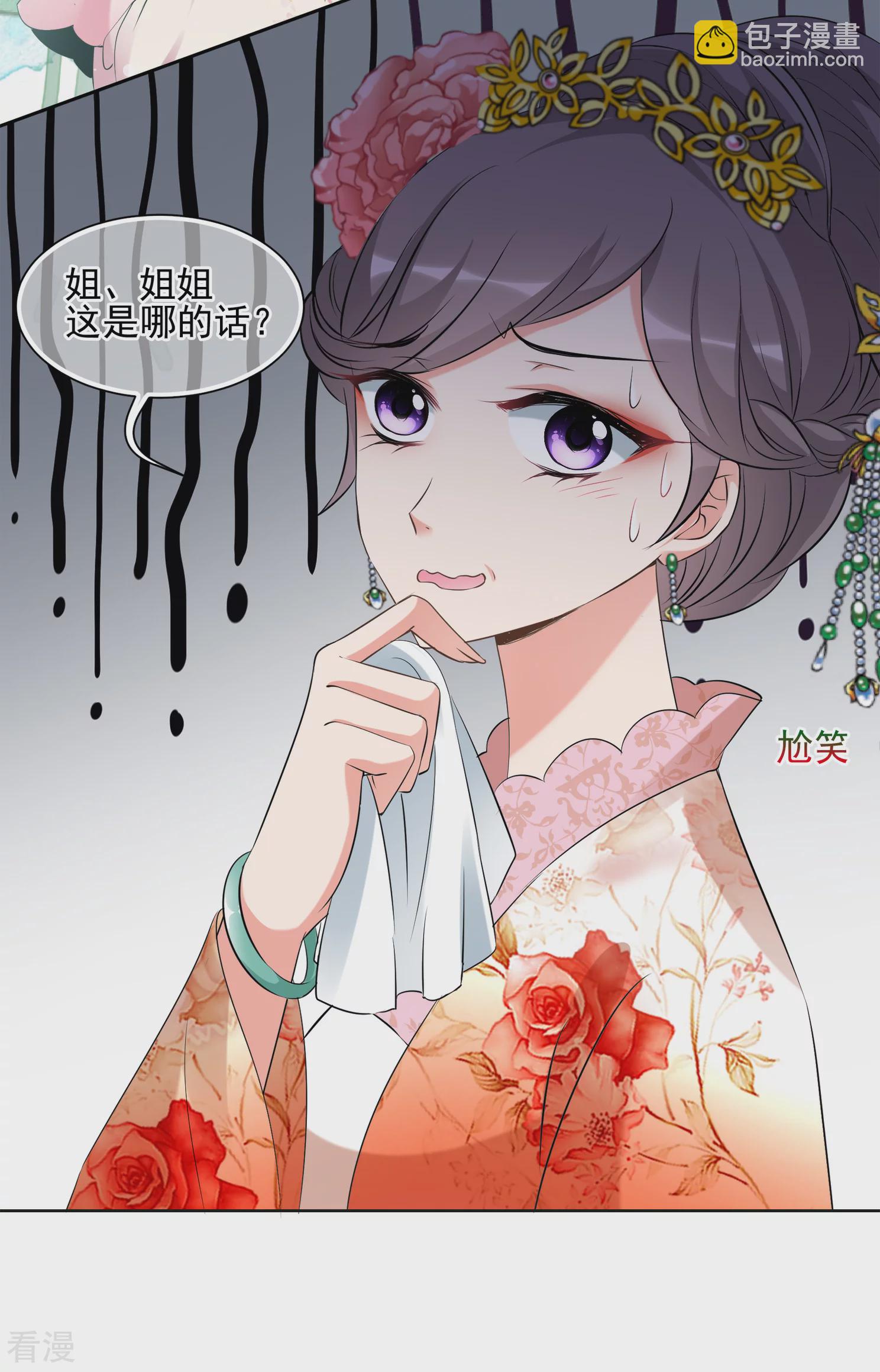 🍻妃夕妍雪 第2季第21话 宫斗开始！2 第9页