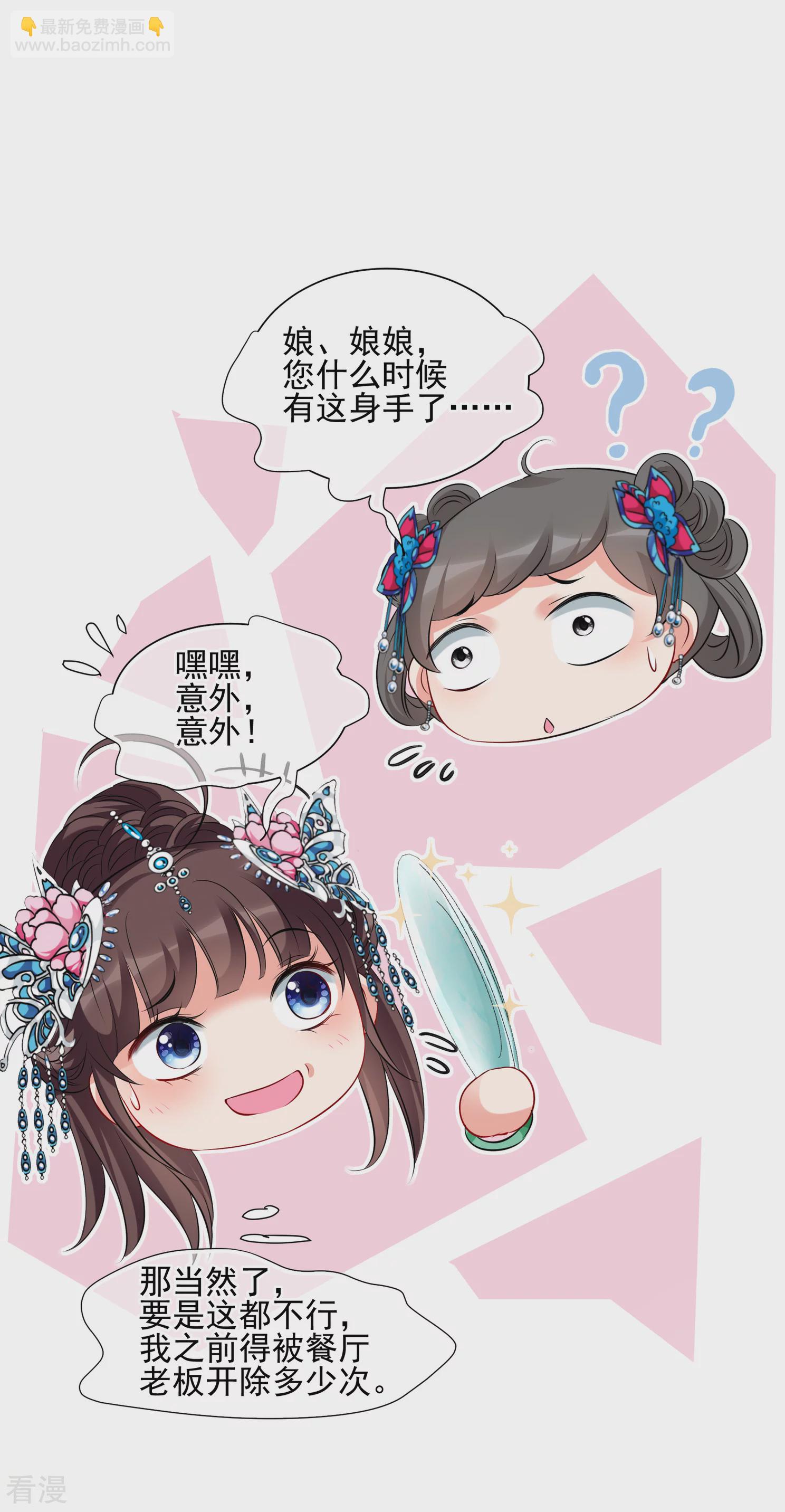 🍻妃夕妍雪 第2季第23话 就地取材2 第14页