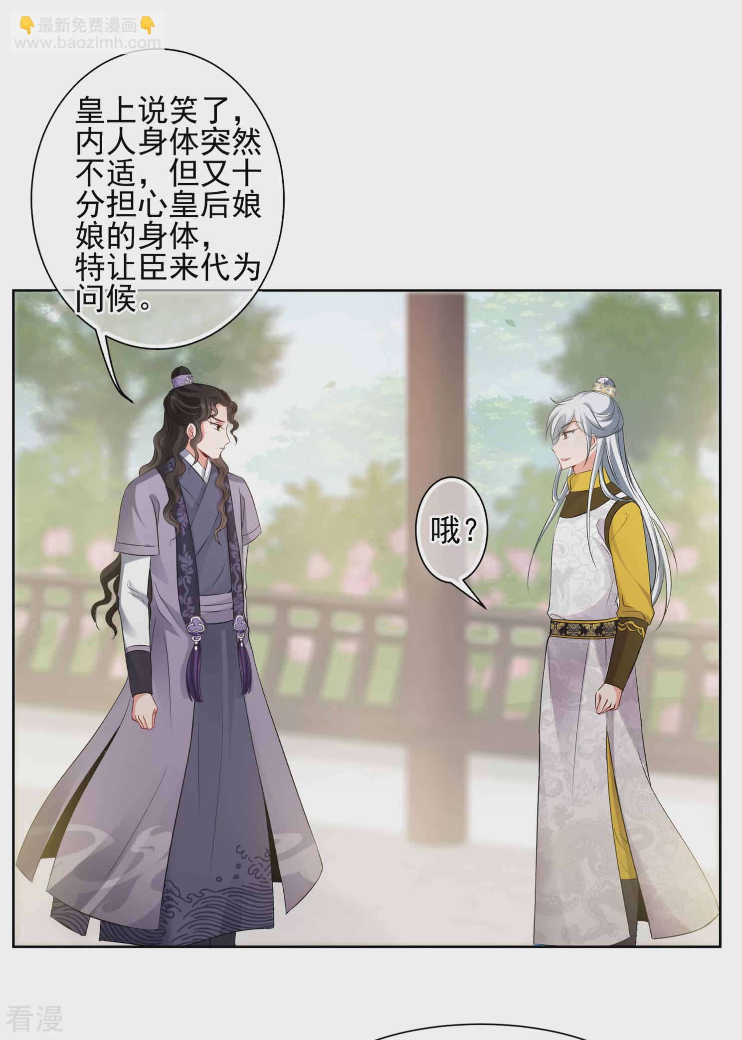 🍻妃夕妍雪 第2季第23话 就地取材2 第18页