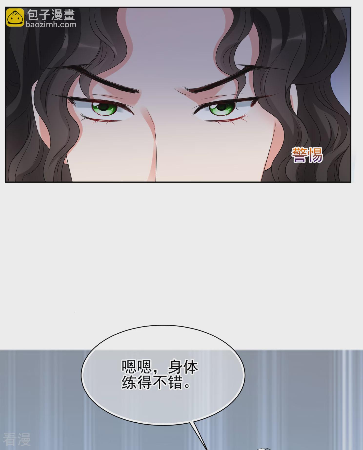🍻妃夕妍雪 第2季第23话 就地取材2 第22页