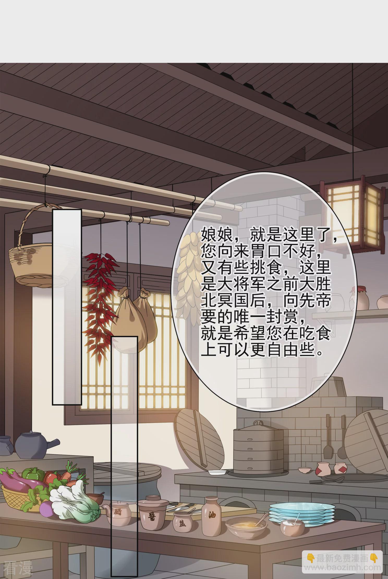 🍻妃夕妍雪 第2季第23话 就地取材2 第3页