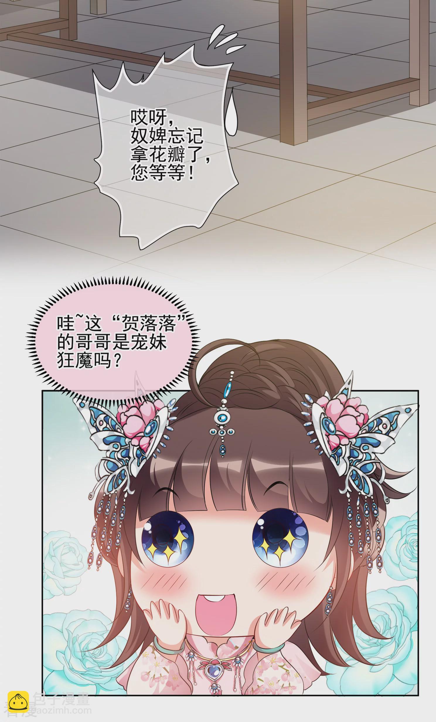 🍻妃夕妍雪 第2季第23话 就地取材2 第4页