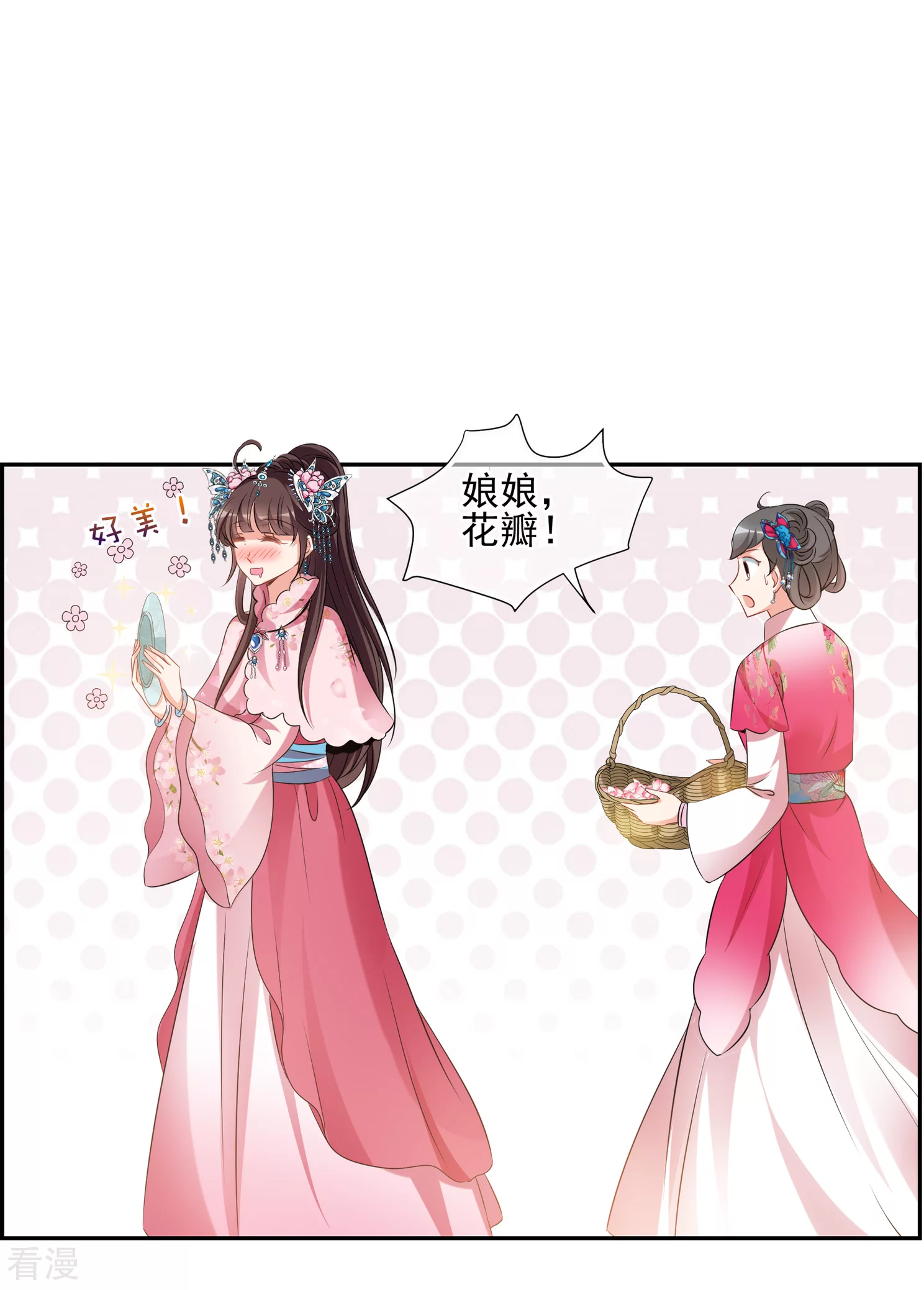 🍻妃夕妍雪 第2季第23话 就地取材2 第8页