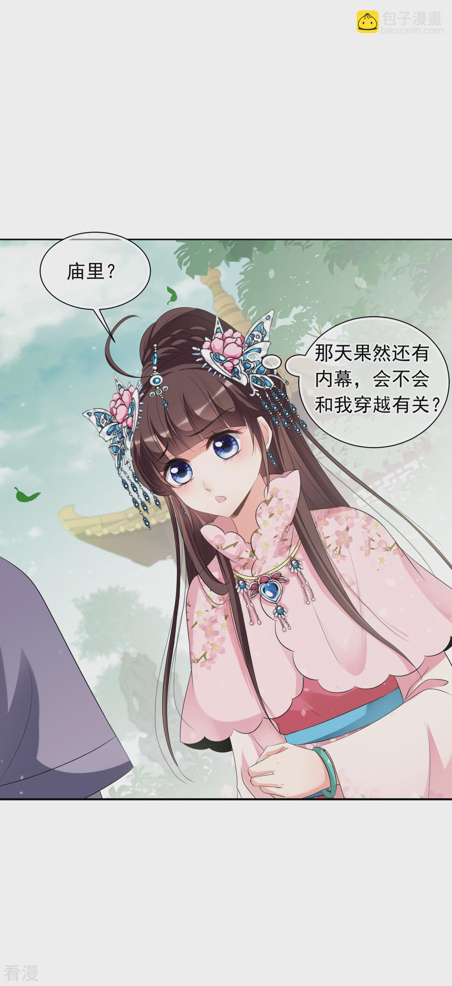 🍻妃夕妍雪 第2季第25话 就地取材4 第18页