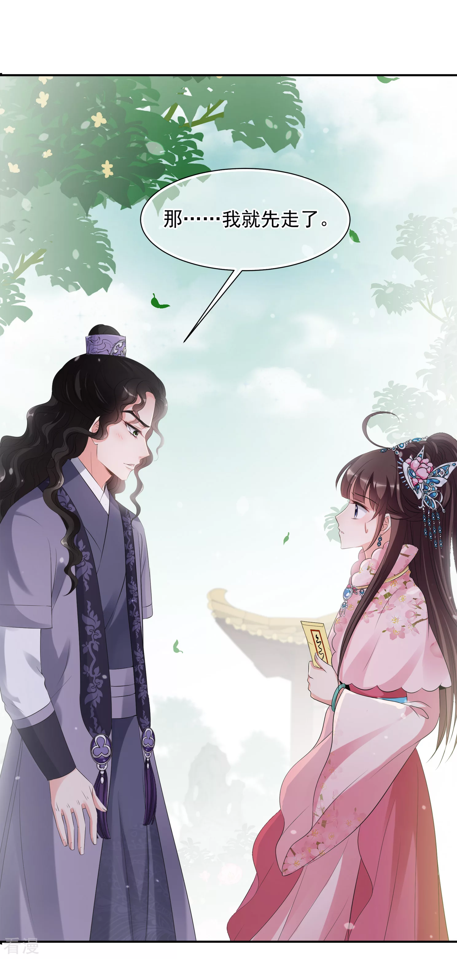 🍻妃夕妍雪 第2季第25话 就地取材4 第24页