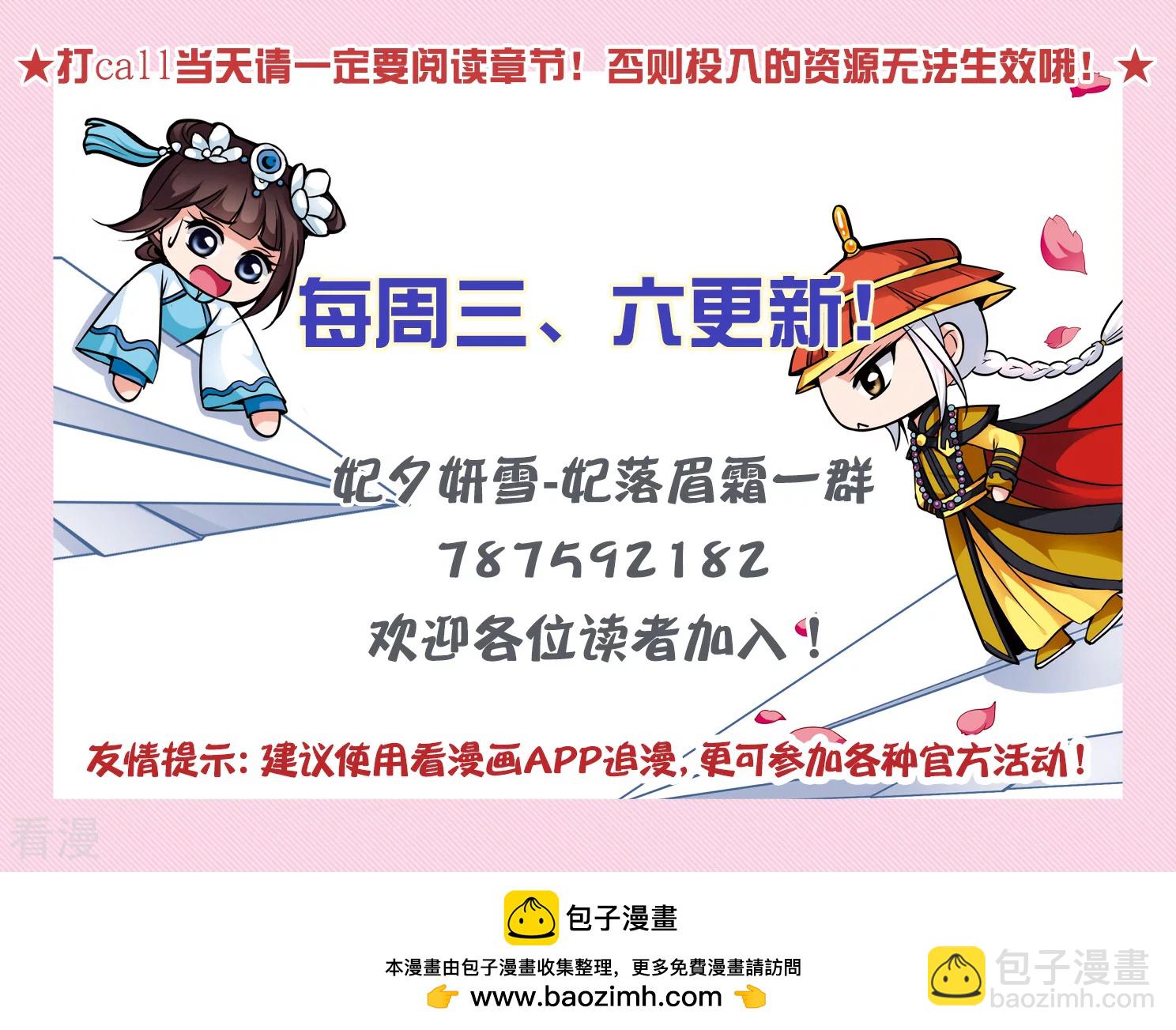 🍻妃夕妍雪 第2季第25话 就地取材4 第29页
