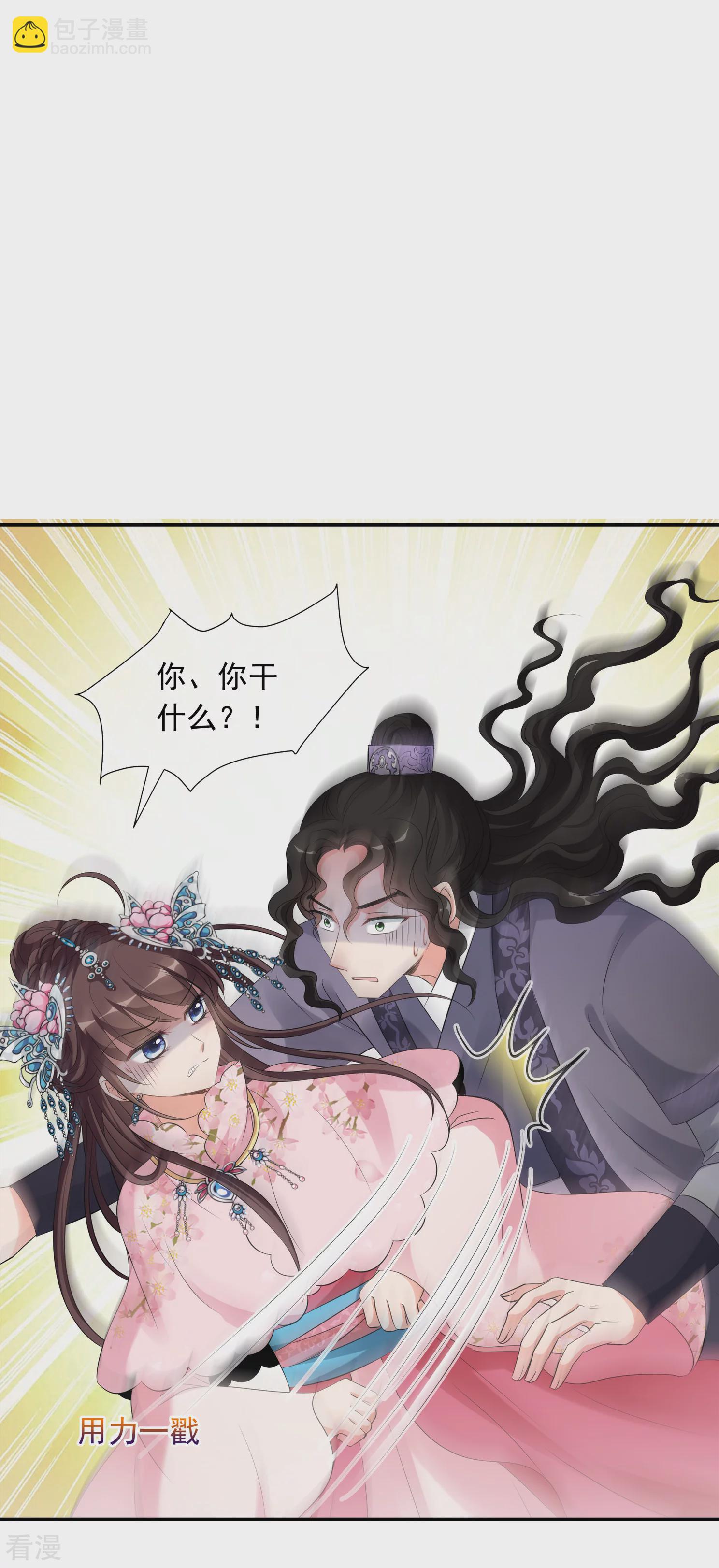 🍻妃夕妍雪 第2季第25话 就地取材4 第6页