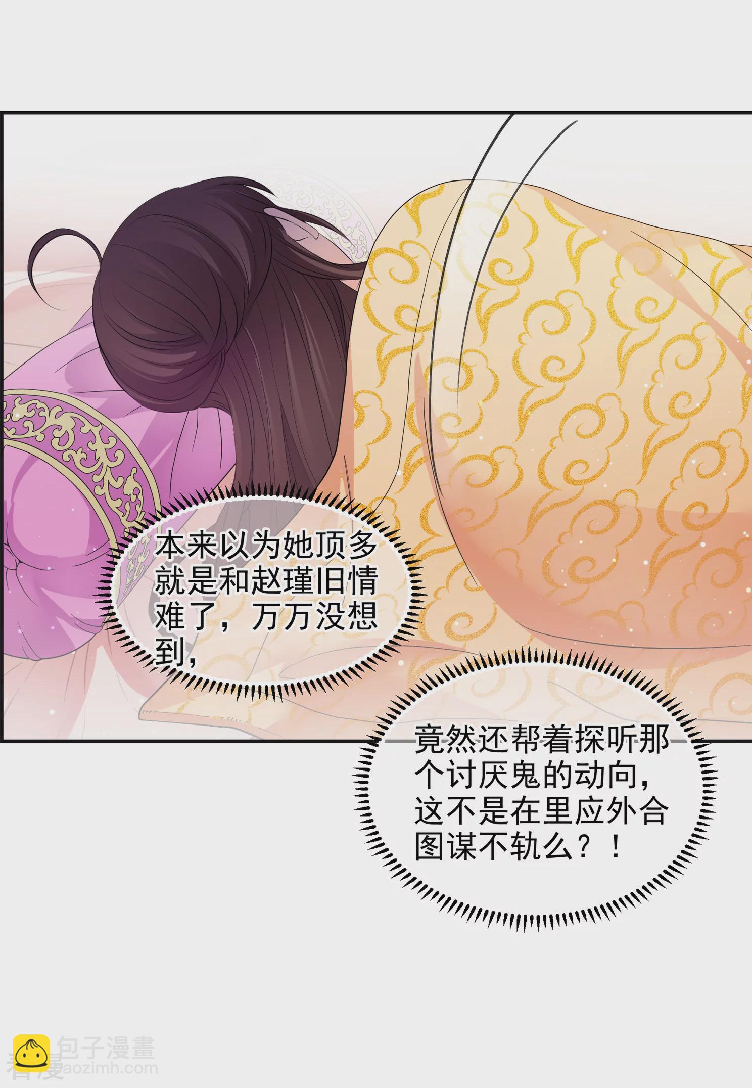 🍻妃夕妍雪 第2季第27话 有惊无险2 第12页