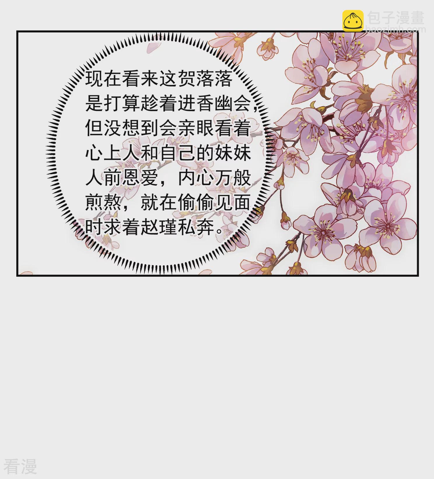 🍻妃夕妍雪 第2季第27话 有惊无险2 第13页