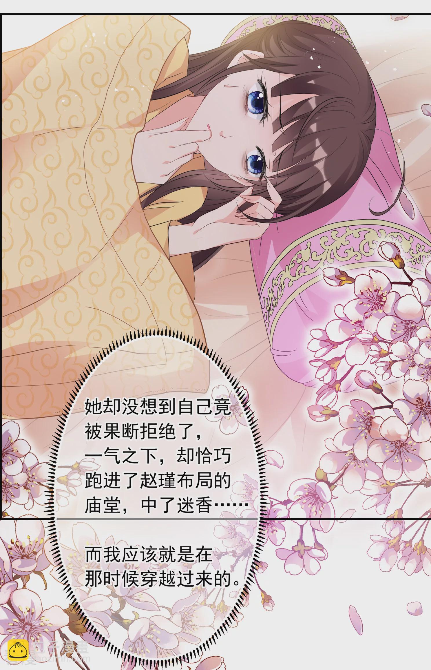 🍻妃夕妍雪 第2季第27话 有惊无险2 第14页