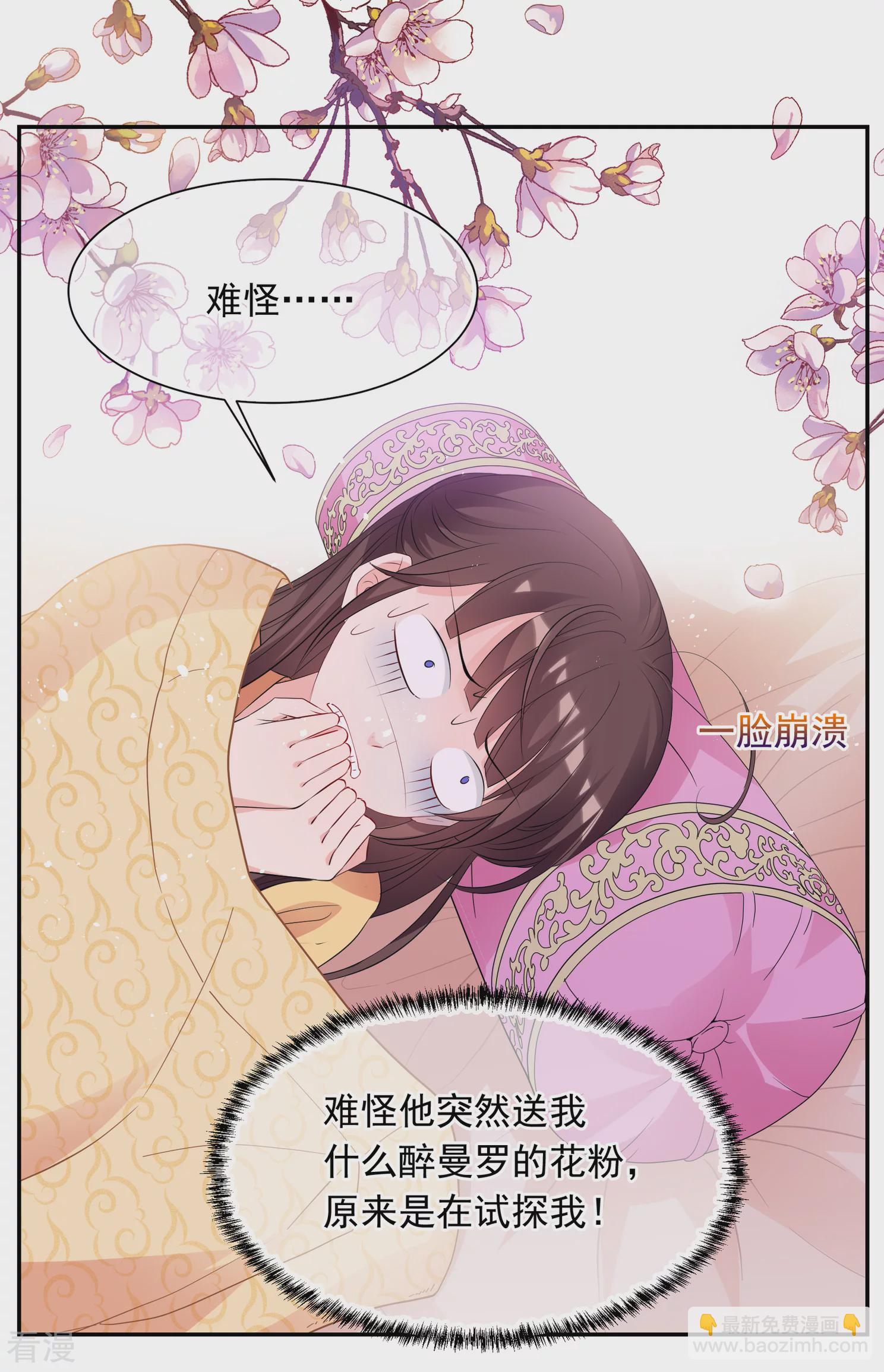 🍻妃夕妍雪 第2季第27话 有惊无险2 第15页