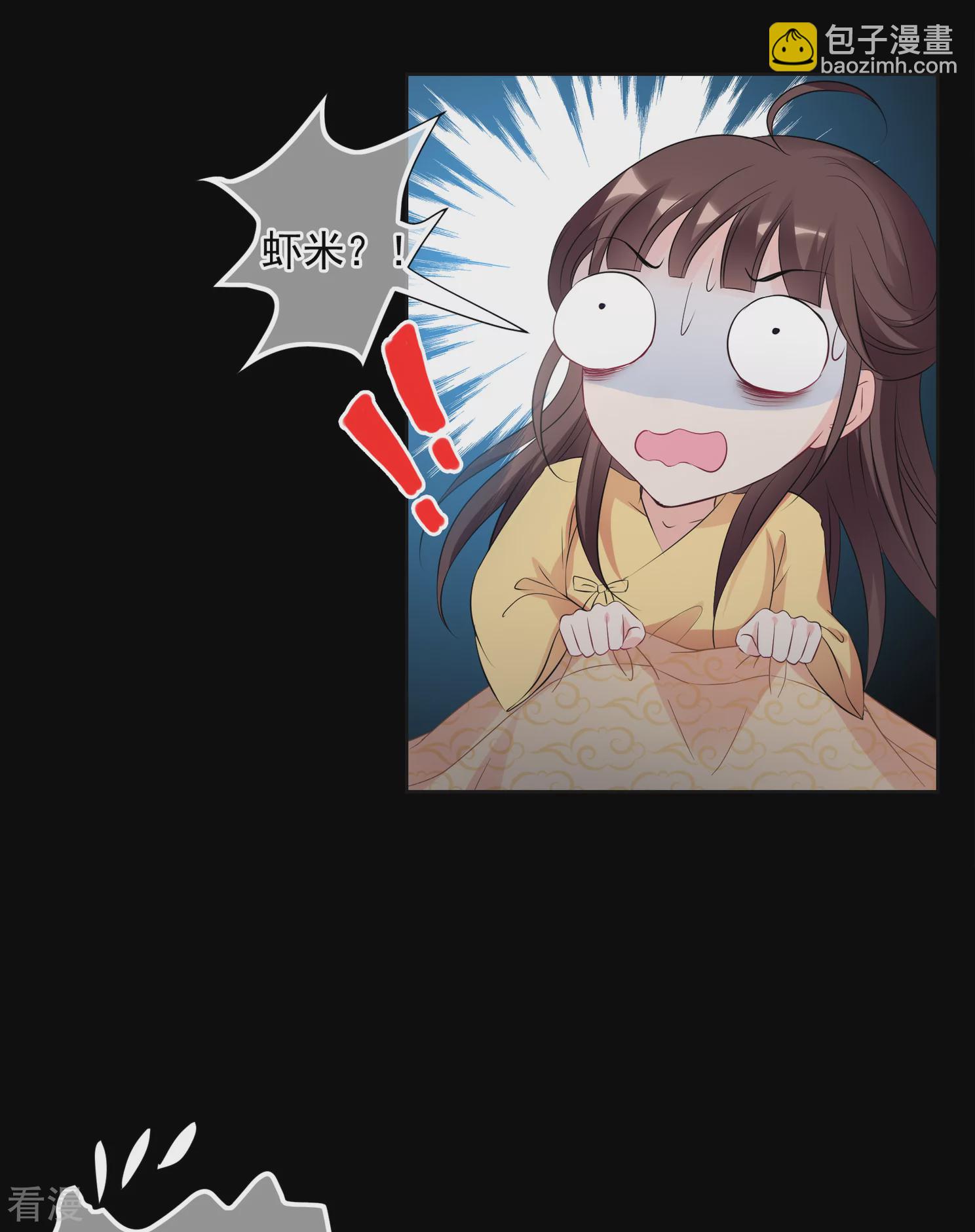 🍻妃夕妍雪 第2季第27话 有惊无险2 第25页