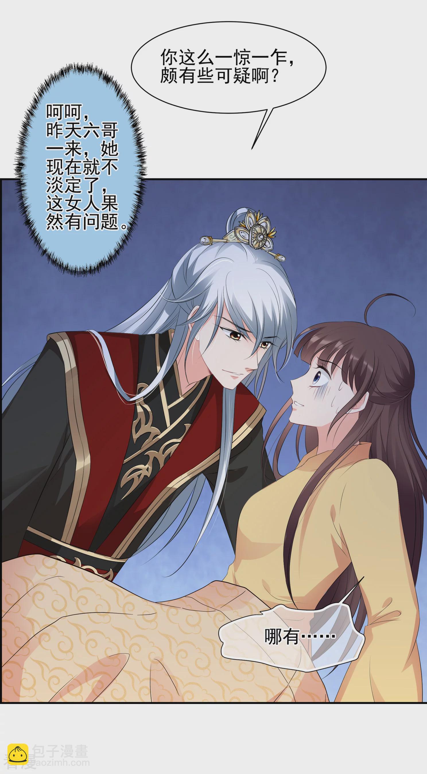 🍻妃夕妍雪 第2季第27话 有惊无险2 第32页