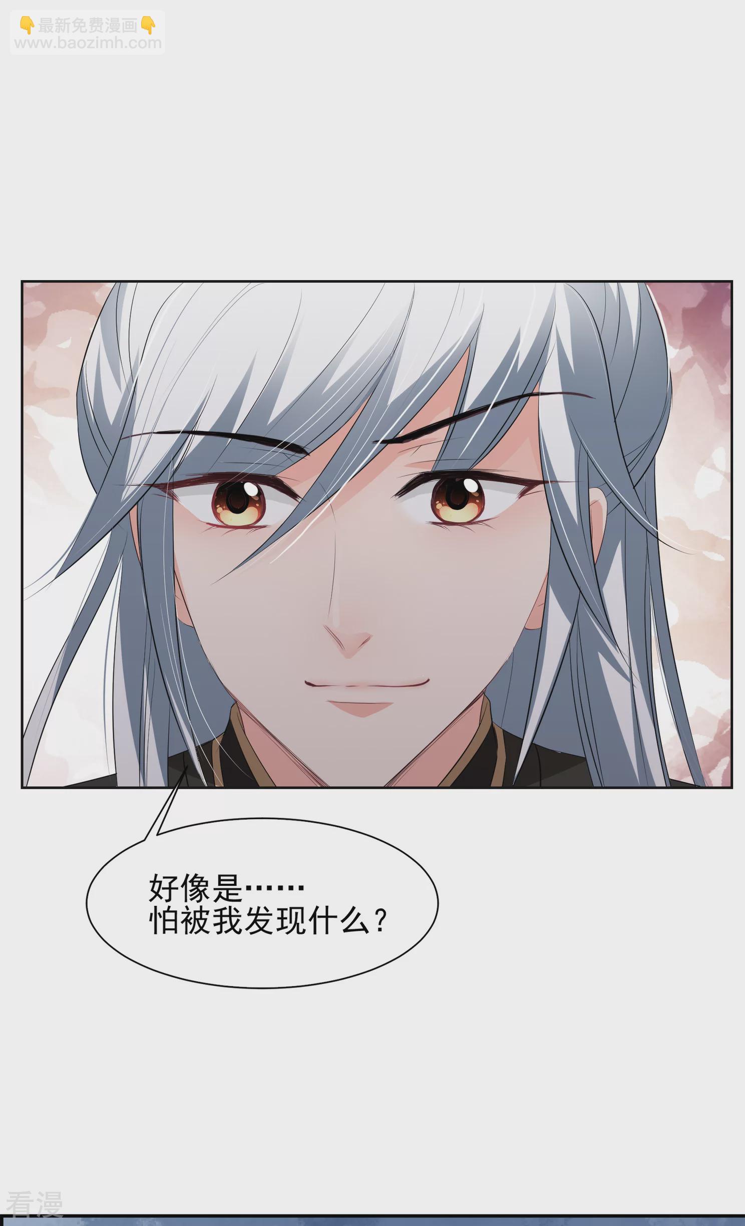 🍻妃夕妍雪 第2季第27话 有惊无险2 第33页