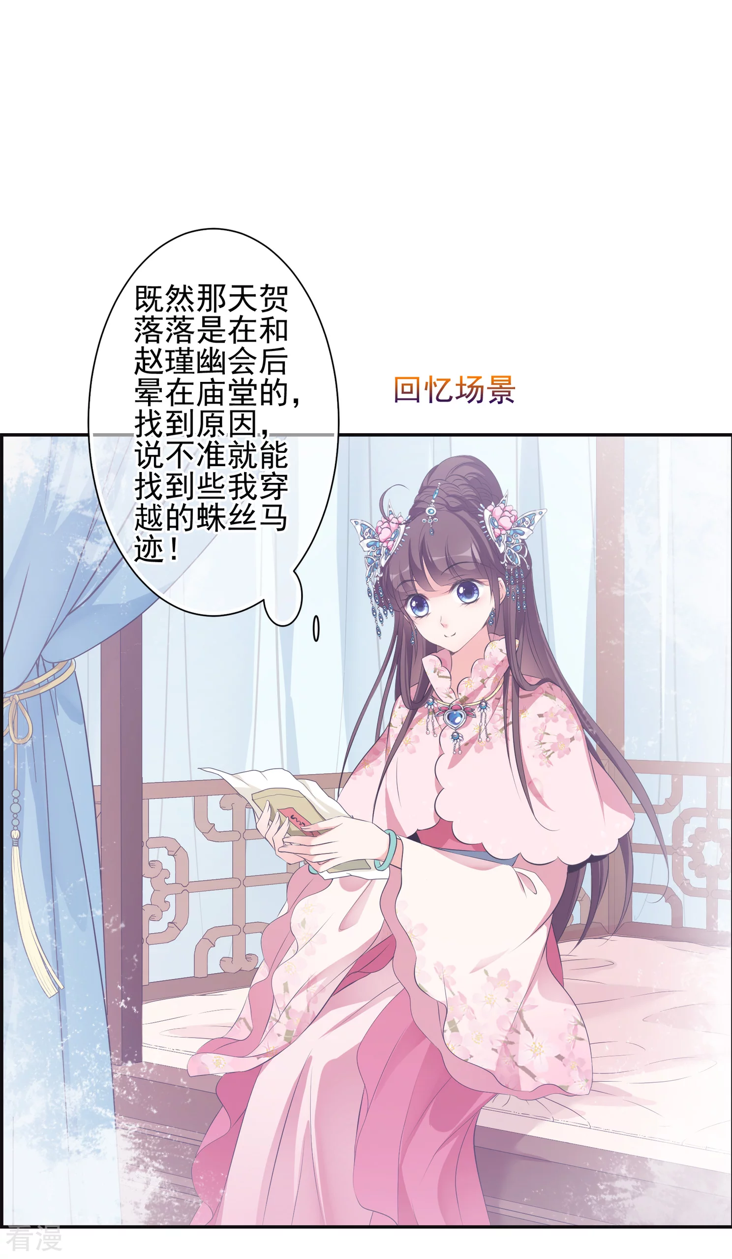🍻妃夕妍雪 第2季第27话 有惊无险2 第7页