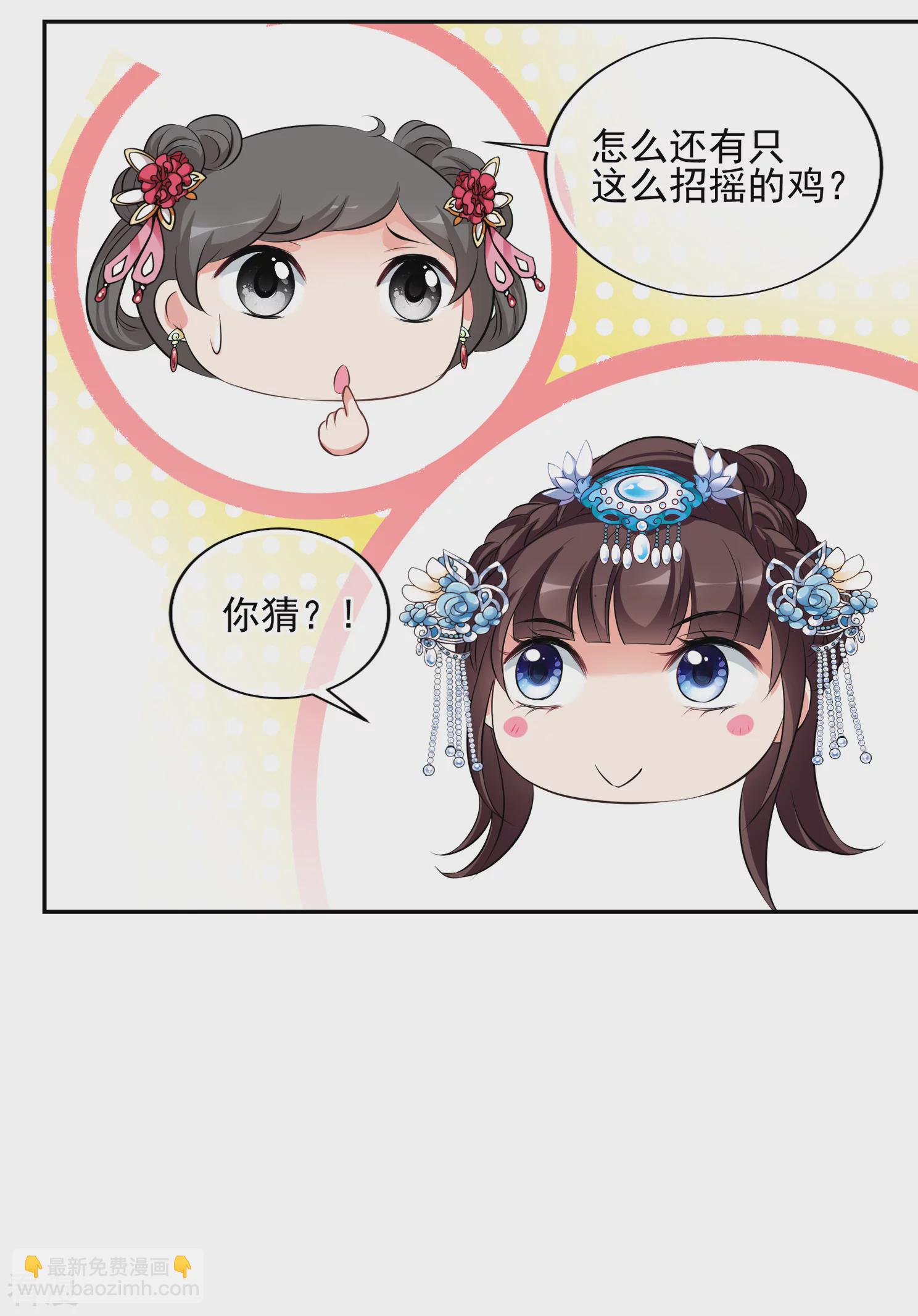 🍻妃夕妍雪 第2季第29话 有惊无险4 第13页