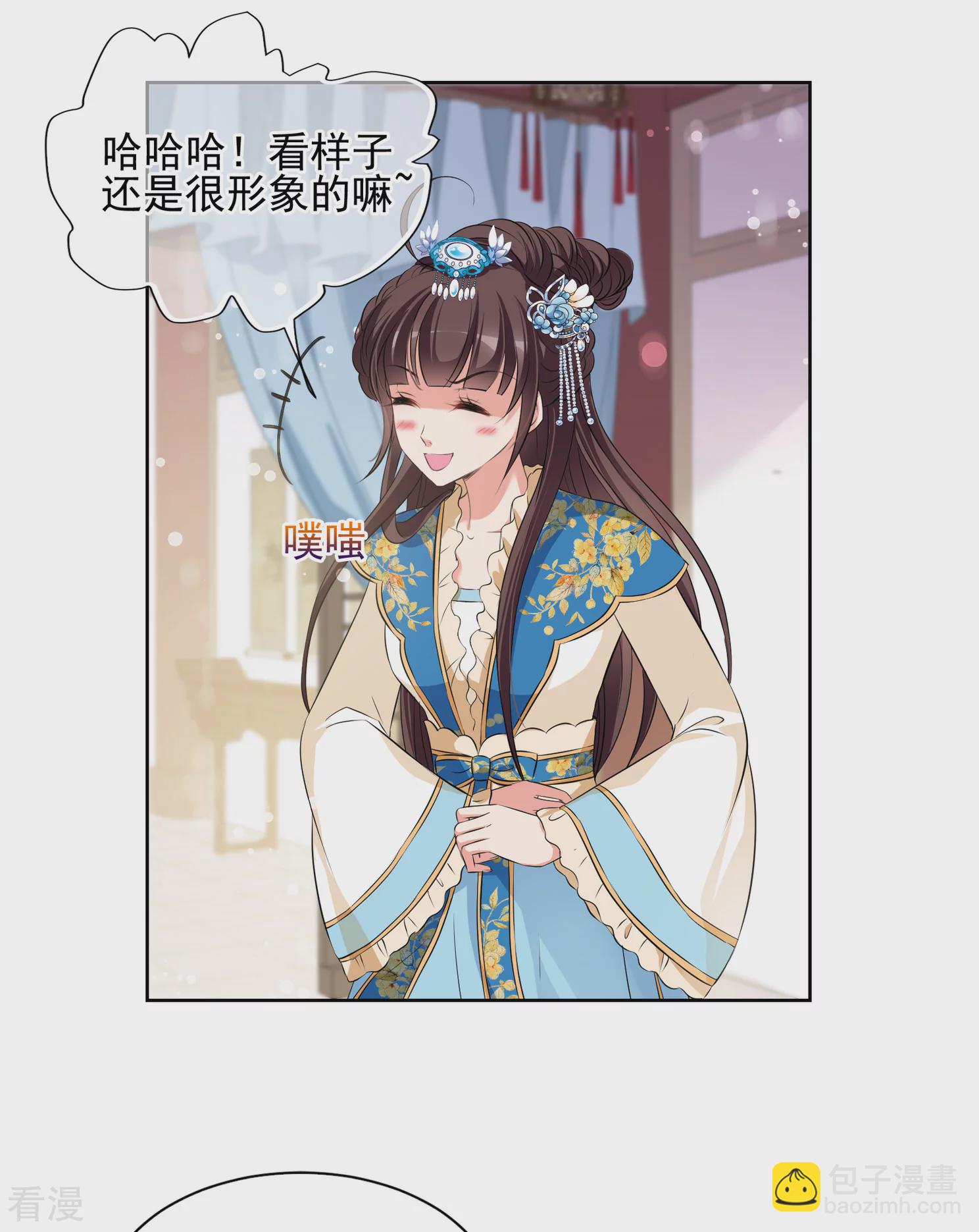 🍻妃夕妍雪 第2季第29话 有惊无险4 第15页