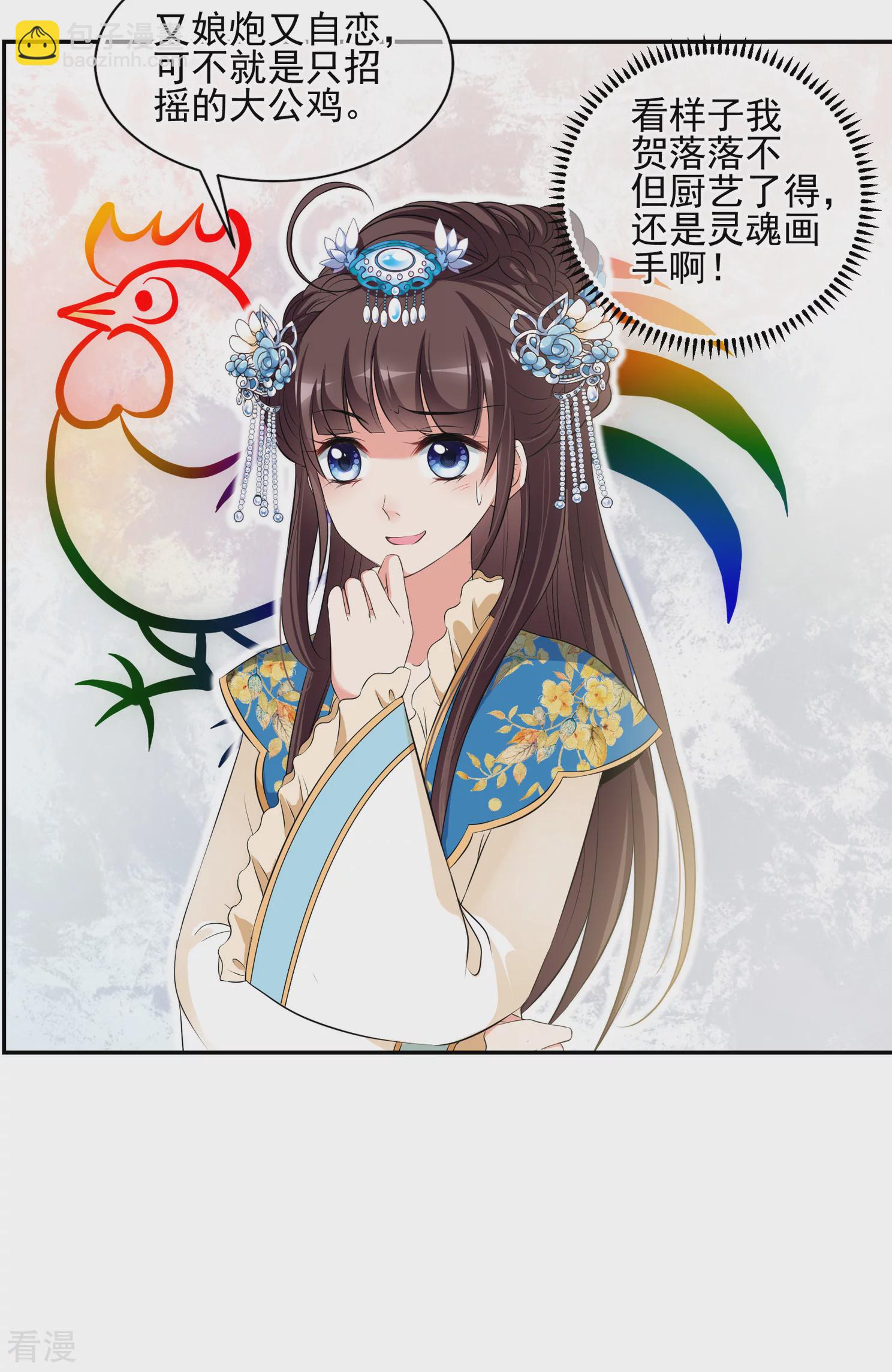 🍻妃夕妍雪 第2季第29话 有惊无险4 第16页
