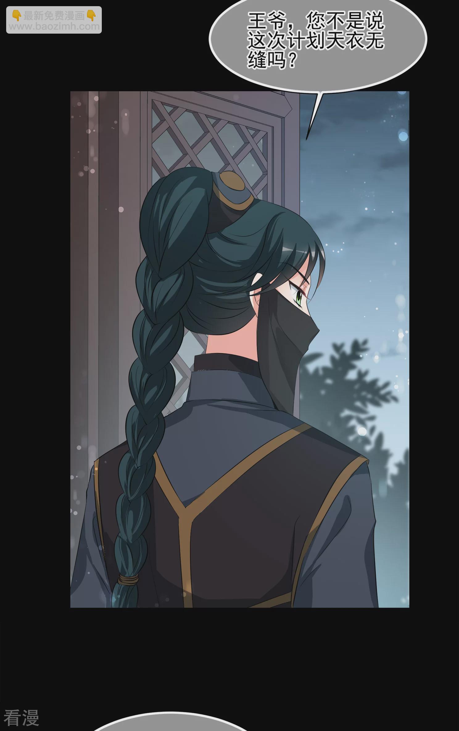 🍻妃夕妍雪 第2季第29话 有惊无险4 第20页