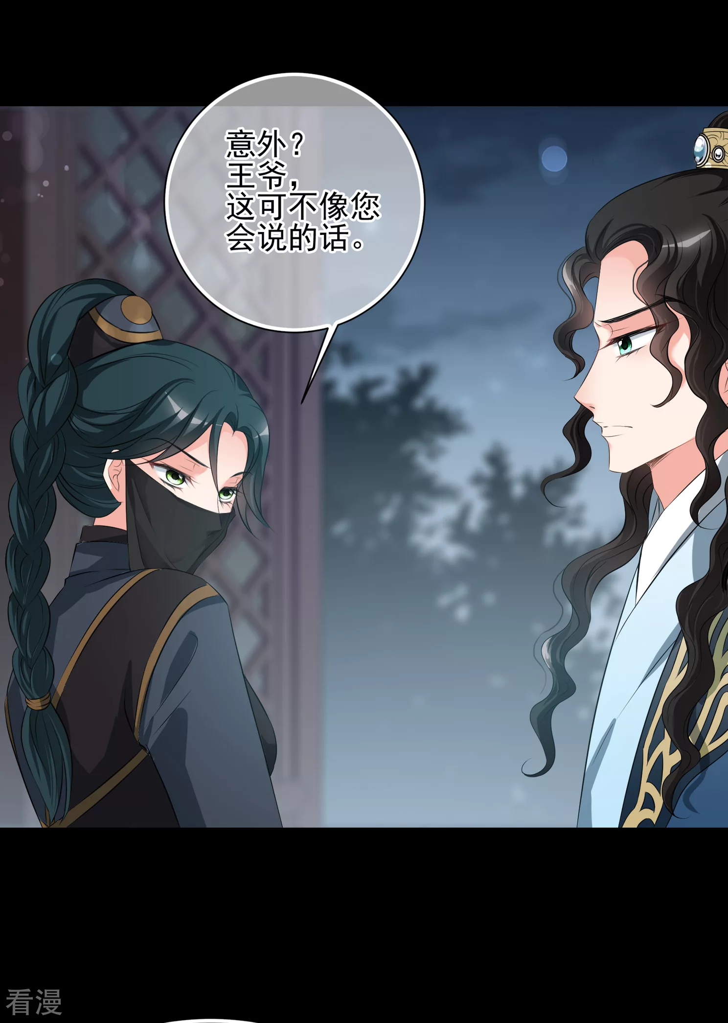 🍻妃夕妍雪 第2季第29话 有惊无险4 第22页