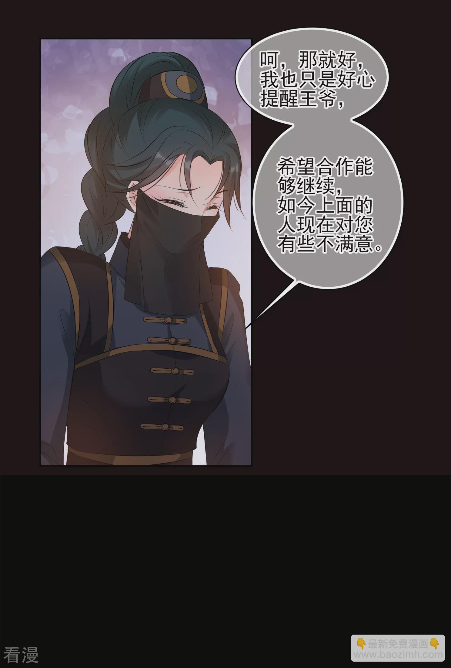 🍻妃夕妍雪 第2季第29话 有惊无险4 第25页