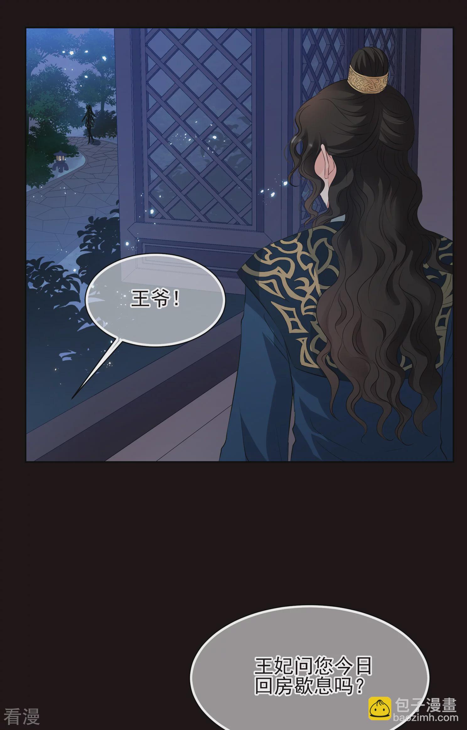 🍻妃夕妍雪 第2季第29话 有惊无险4 第27页