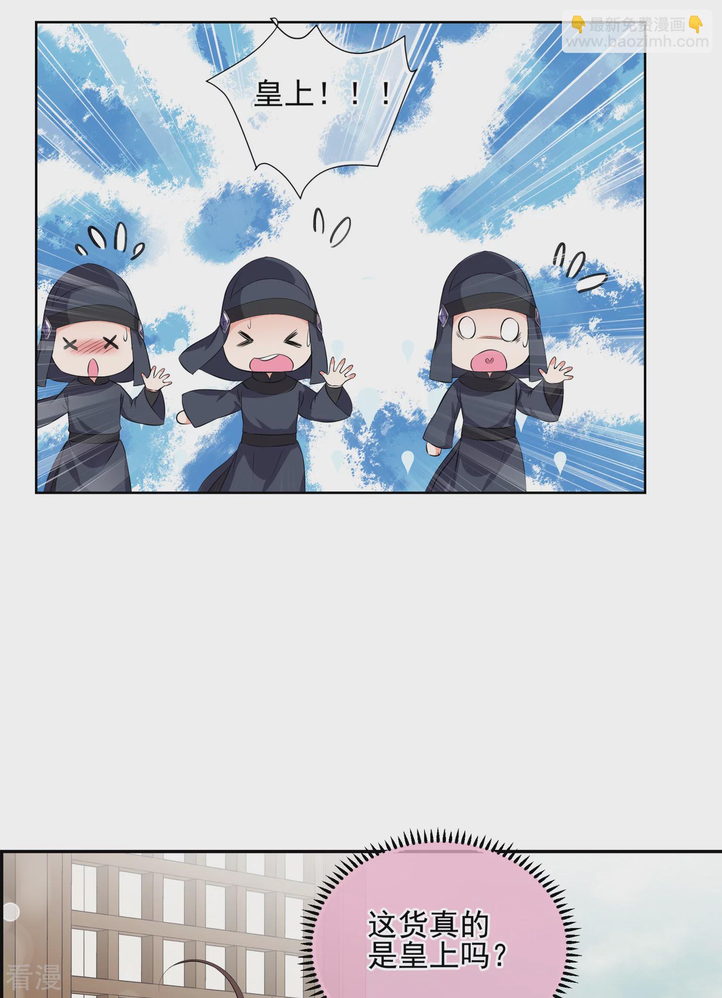 🍻妃夕妍雪 第2季第29话 有惊无险4 第3页