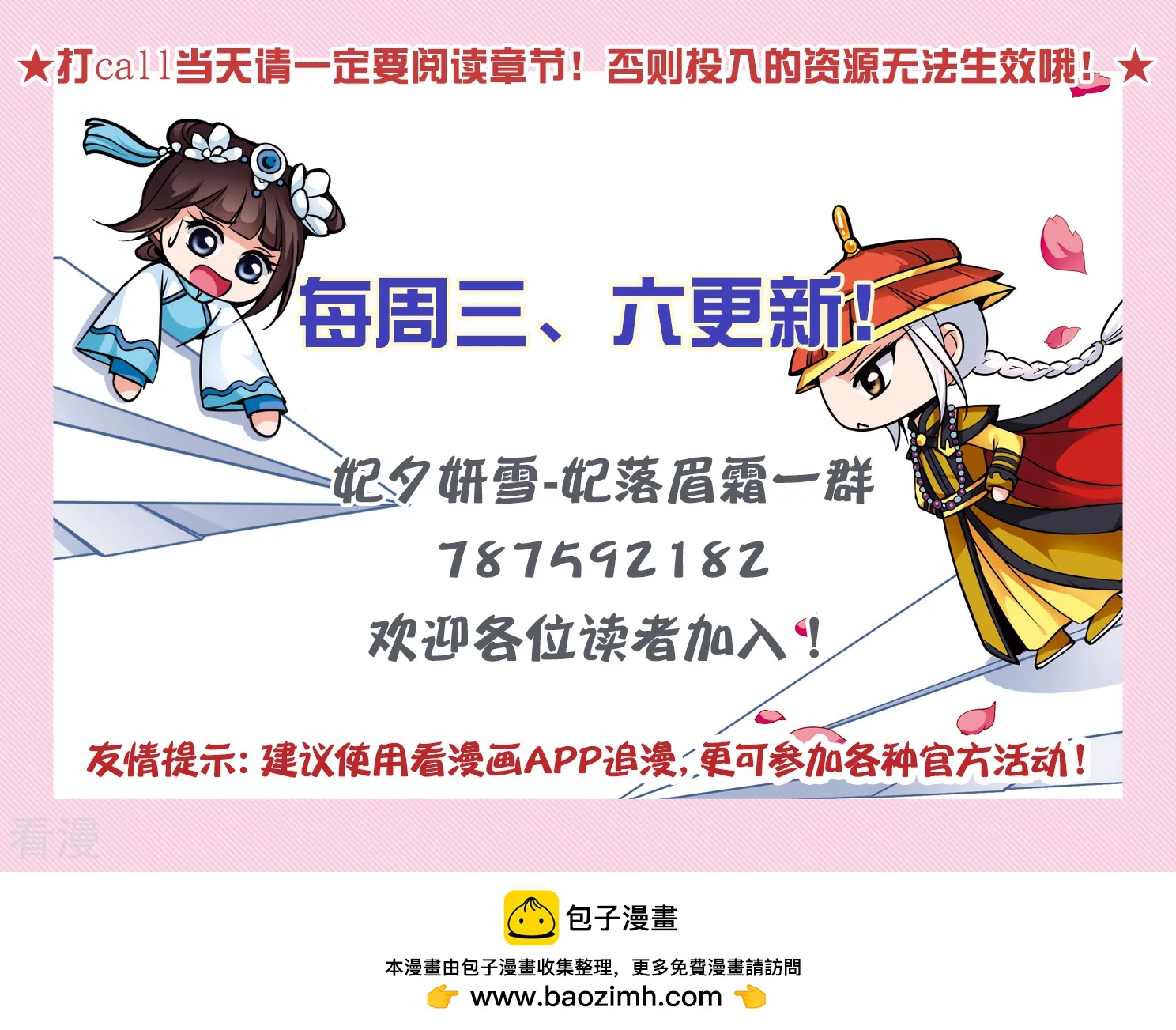 🍻妃夕妍雪 第2季第29话 有惊无险4 第33页