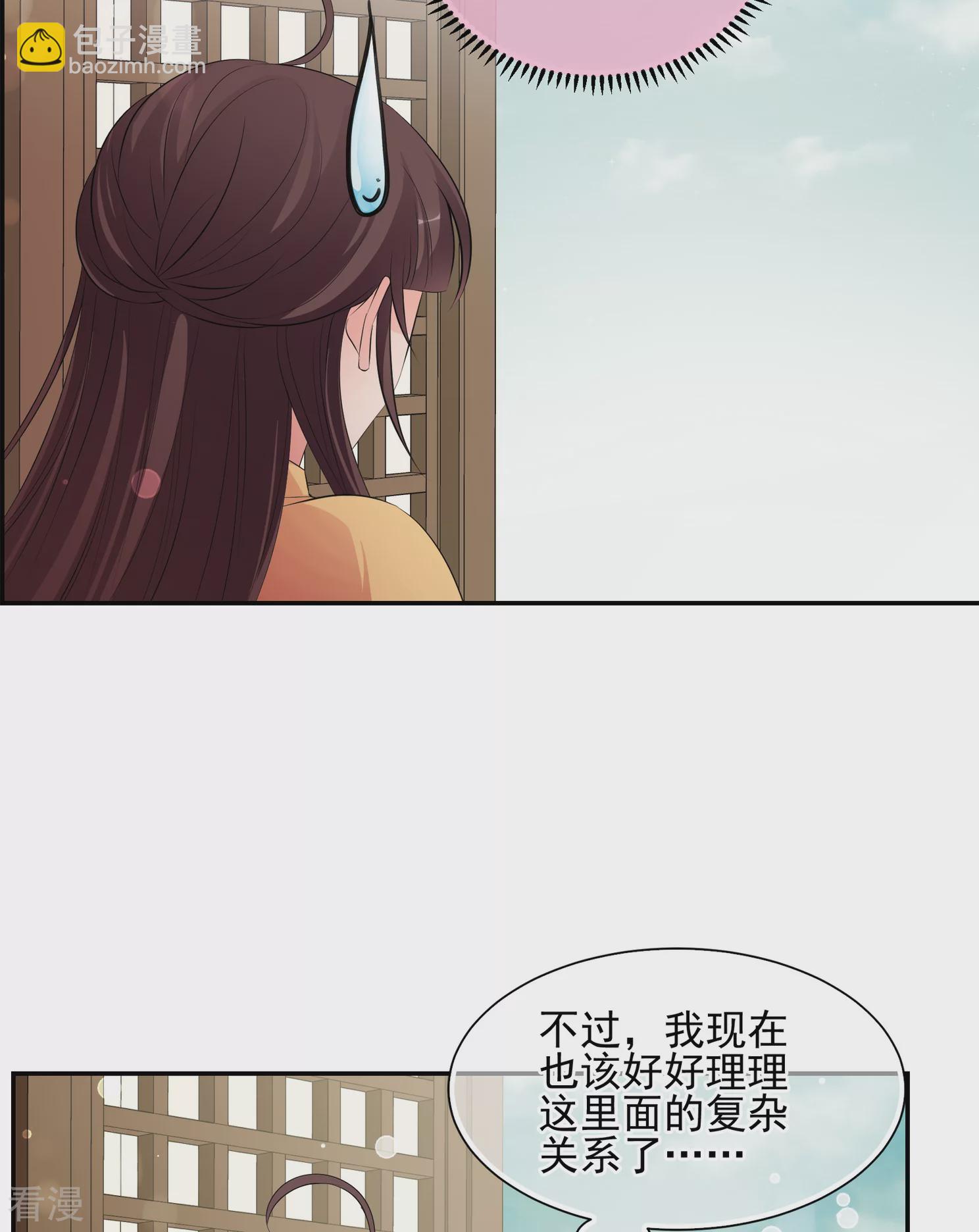 🍻妃夕妍雪 第2季第29话 有惊无险4 第4页