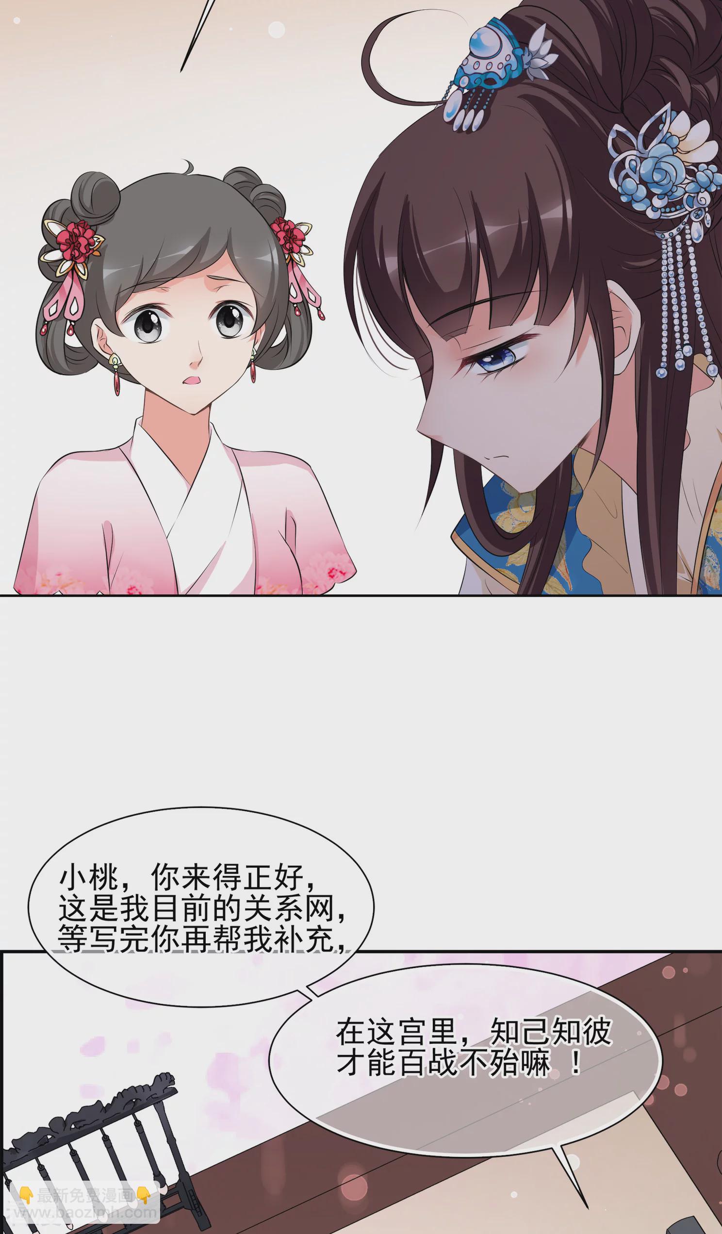 🍻妃夕妍雪 第2季第29话 有惊无险4 第9页
