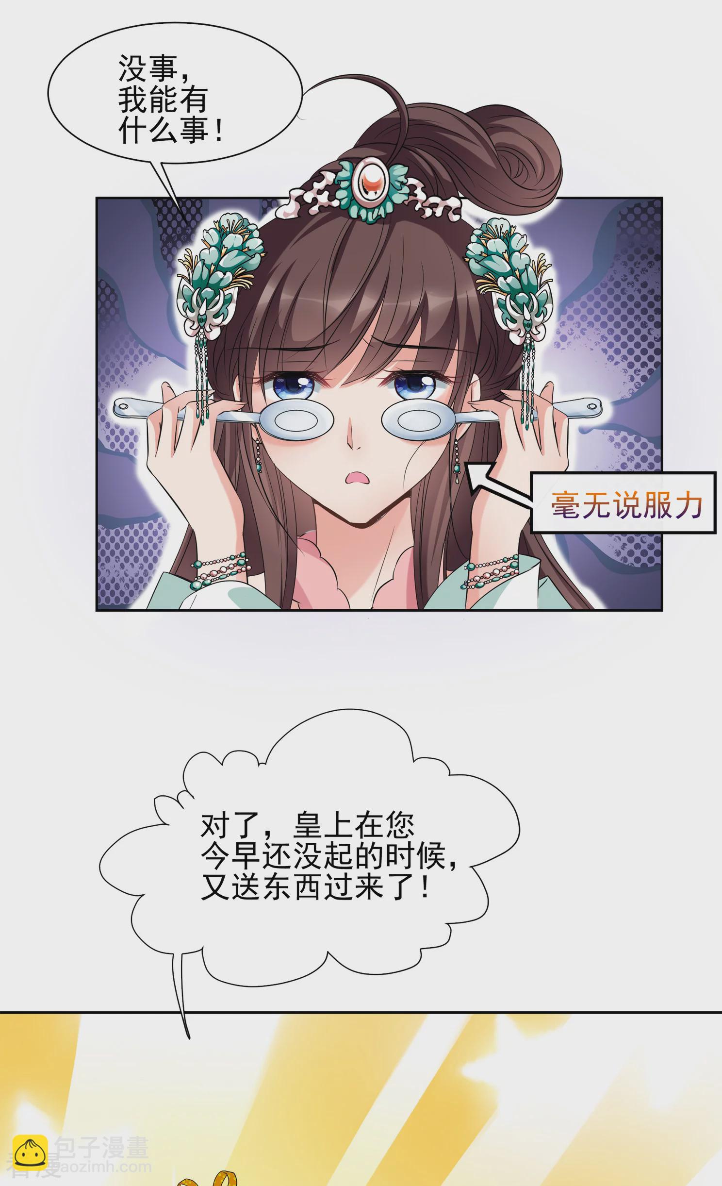 🍻妃夕妍雪 第2季第31话 被盯上的贺落落2 第12页