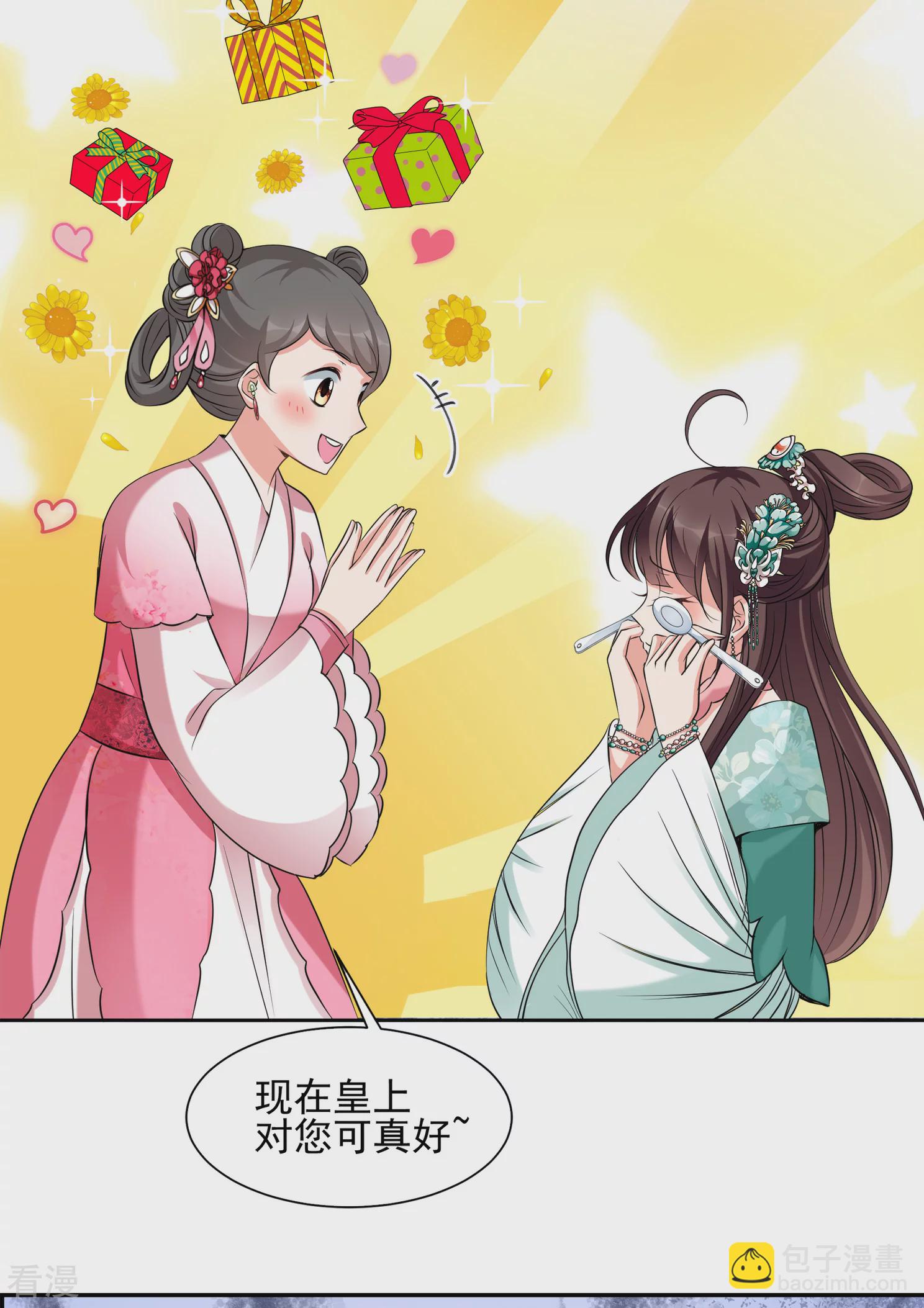 🍻妃夕妍雪 第2季第31话 被盯上的贺落落2 第13页