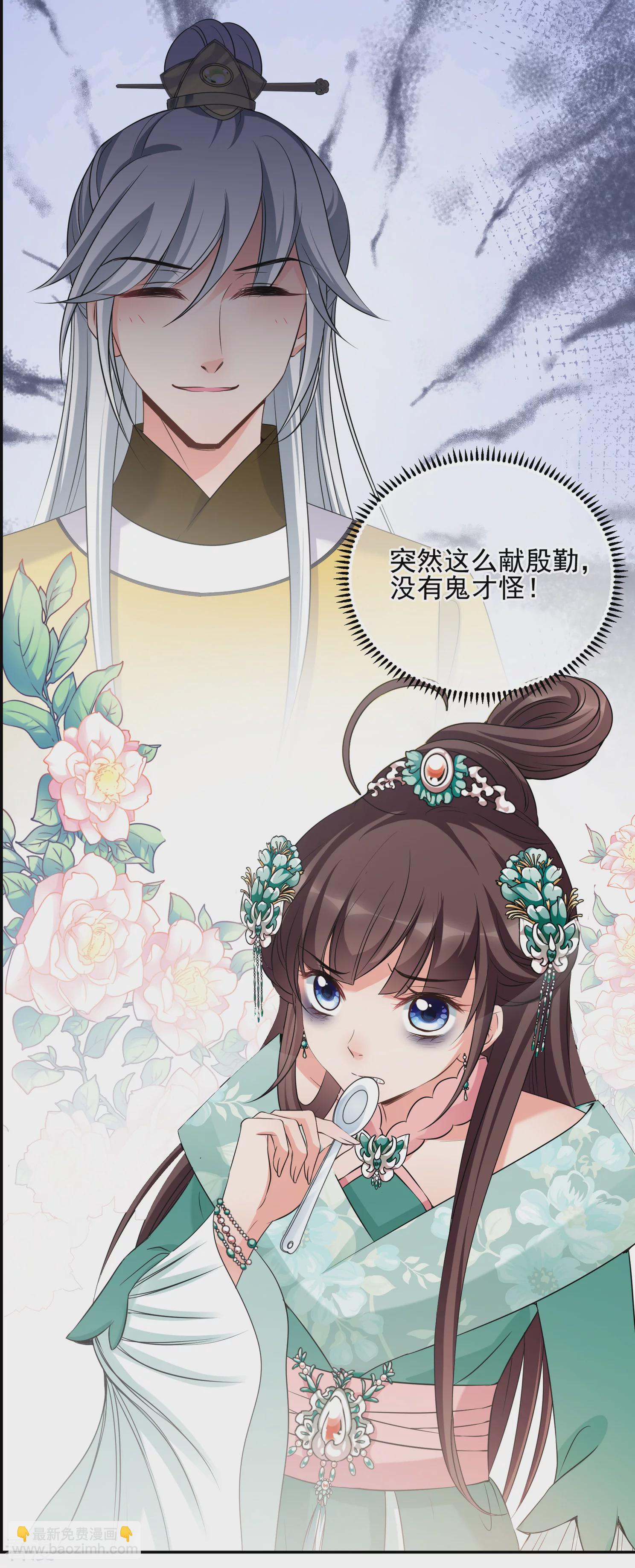 🍻妃夕妍雪 第2季第31话 被盯上的贺落落2 第14页