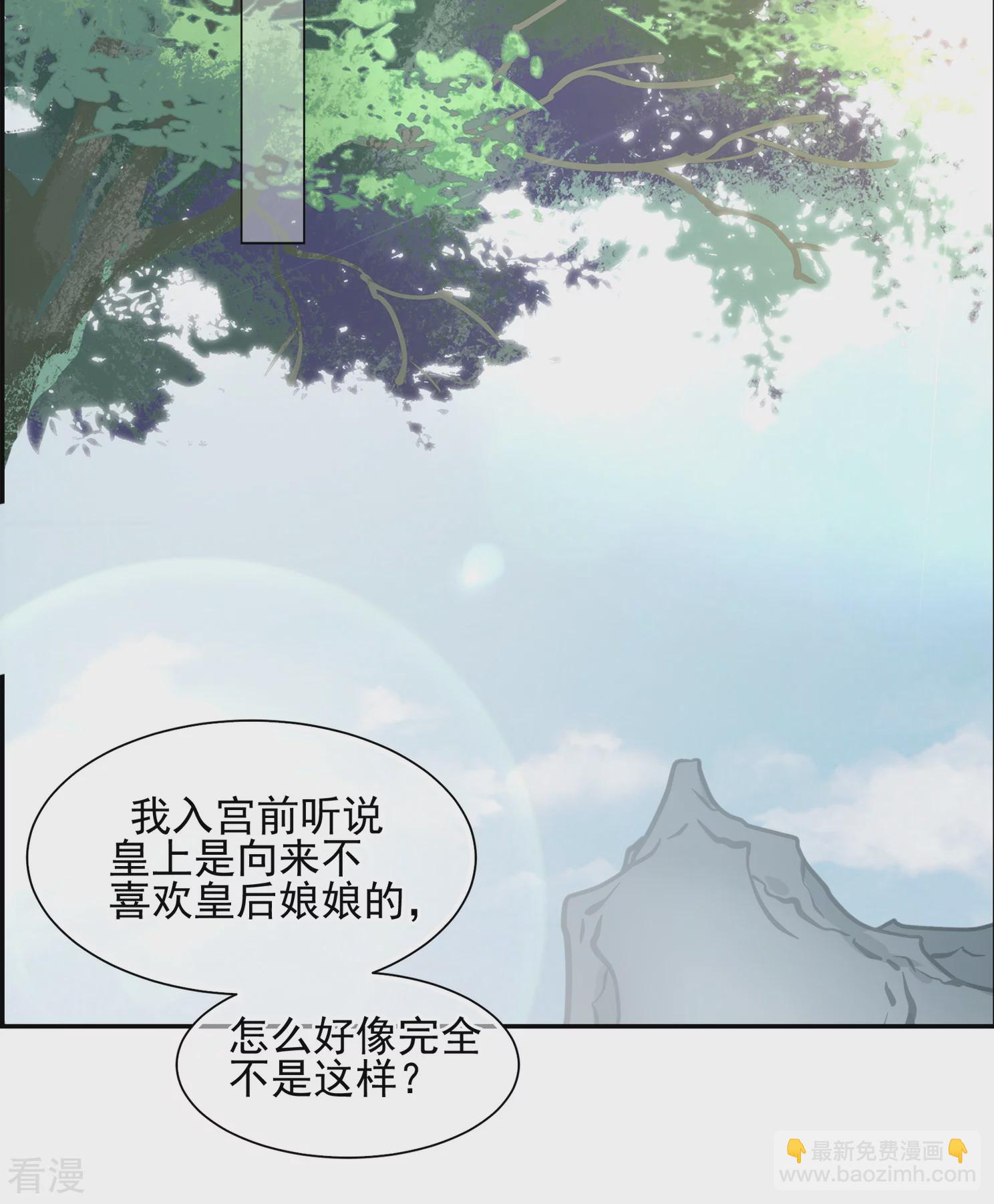 🍻妃夕妍雪 第2季第31话 被盯上的贺落落2 第16页