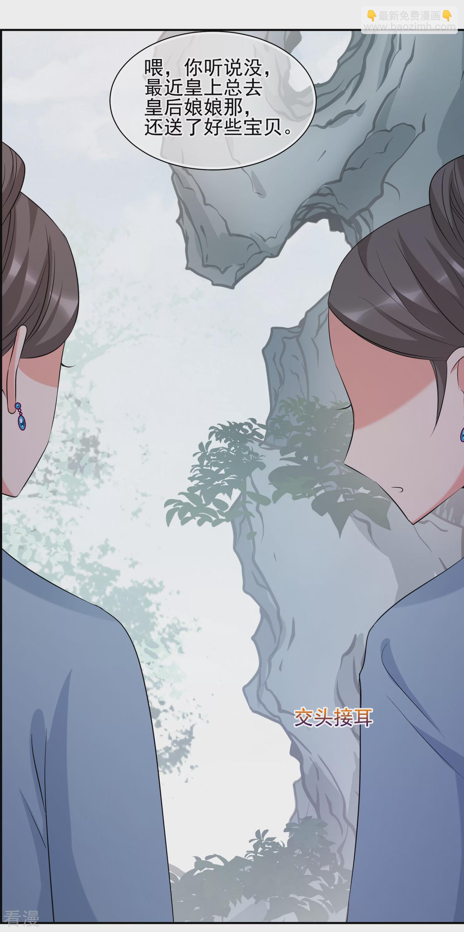 🍻妃夕妍雪 第2季第31话 被盯上的贺落落2 第17页