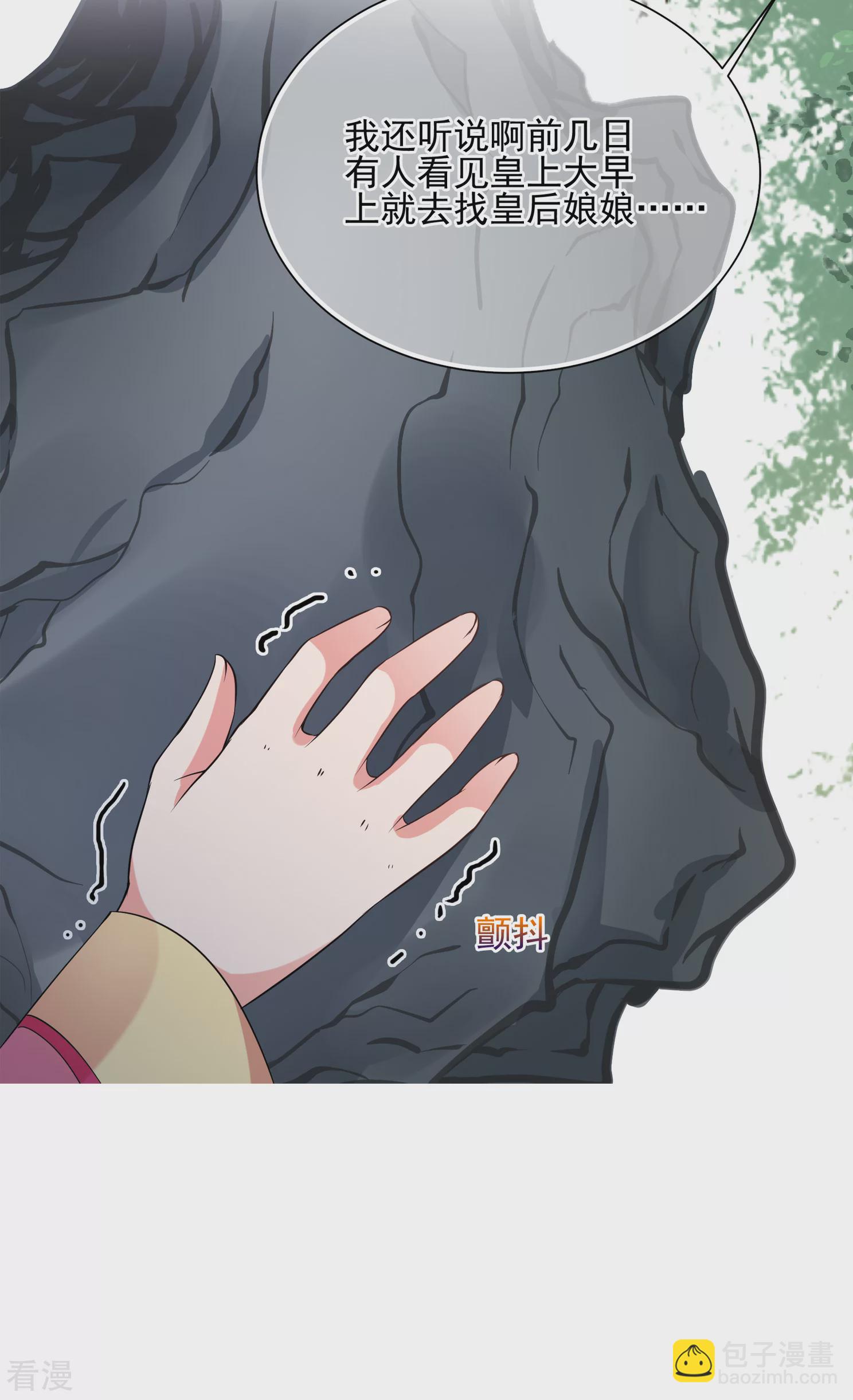 🍻妃夕妍雪 第2季第31话 被盯上的贺落落2 第19页