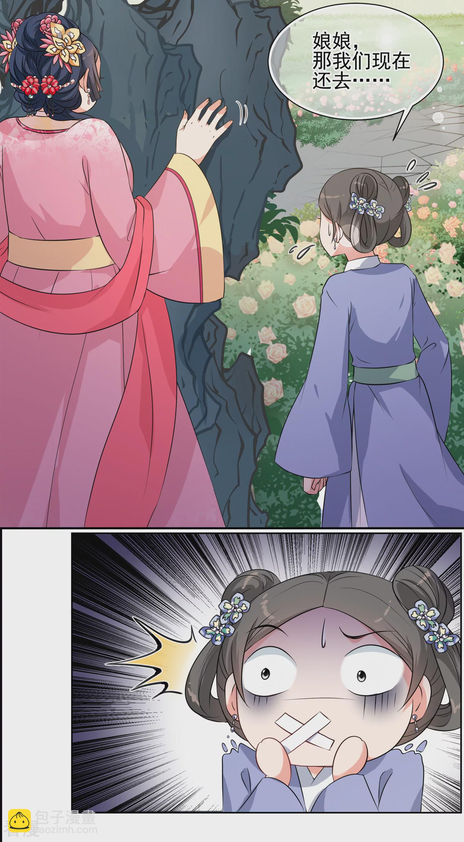 🍻妃夕妍雪 第2季第31话 被盯上的贺落落2 第21页