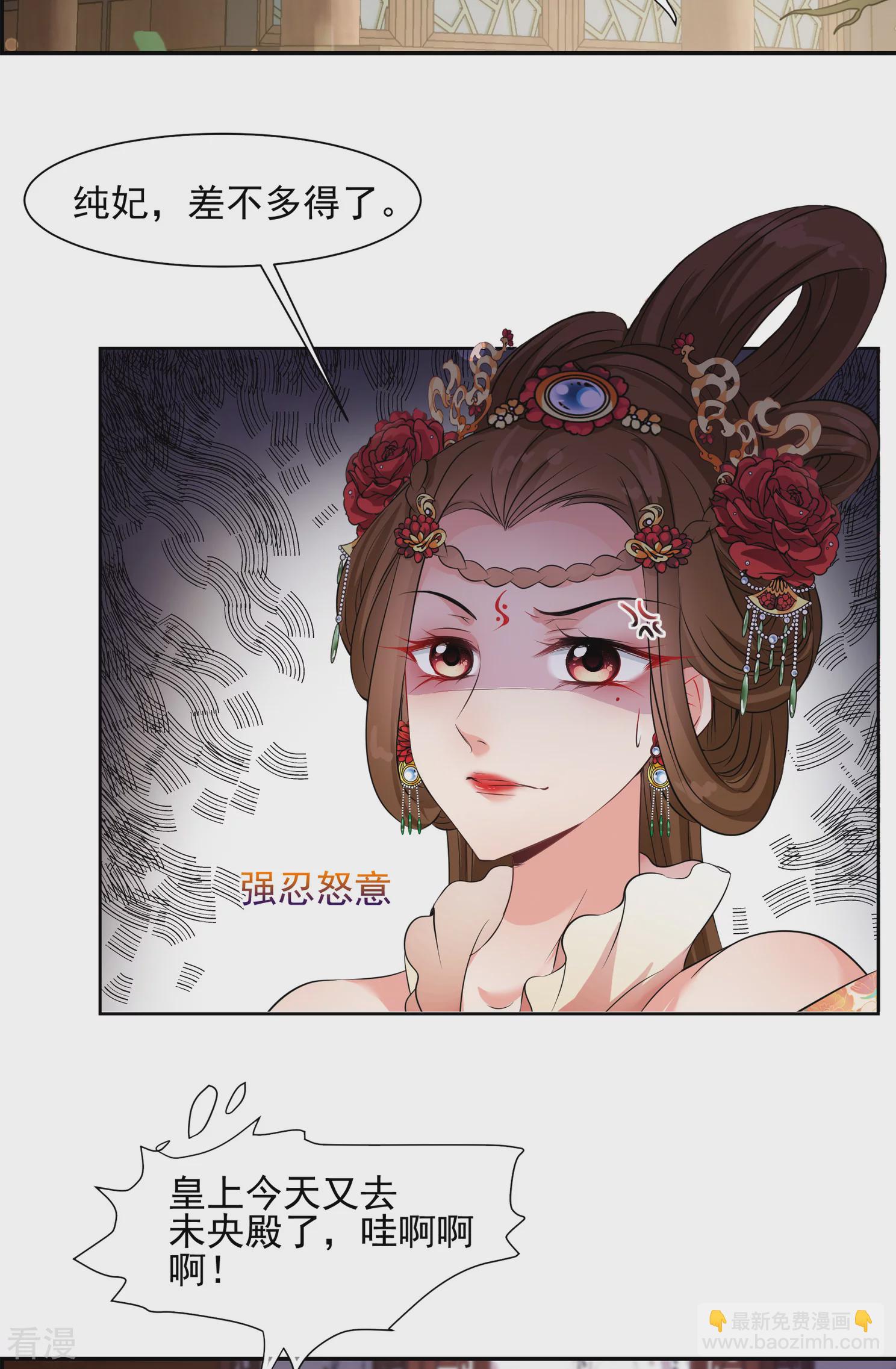 🍻妃夕妍雪 第2季第31话 被盯上的贺落落2 第25页