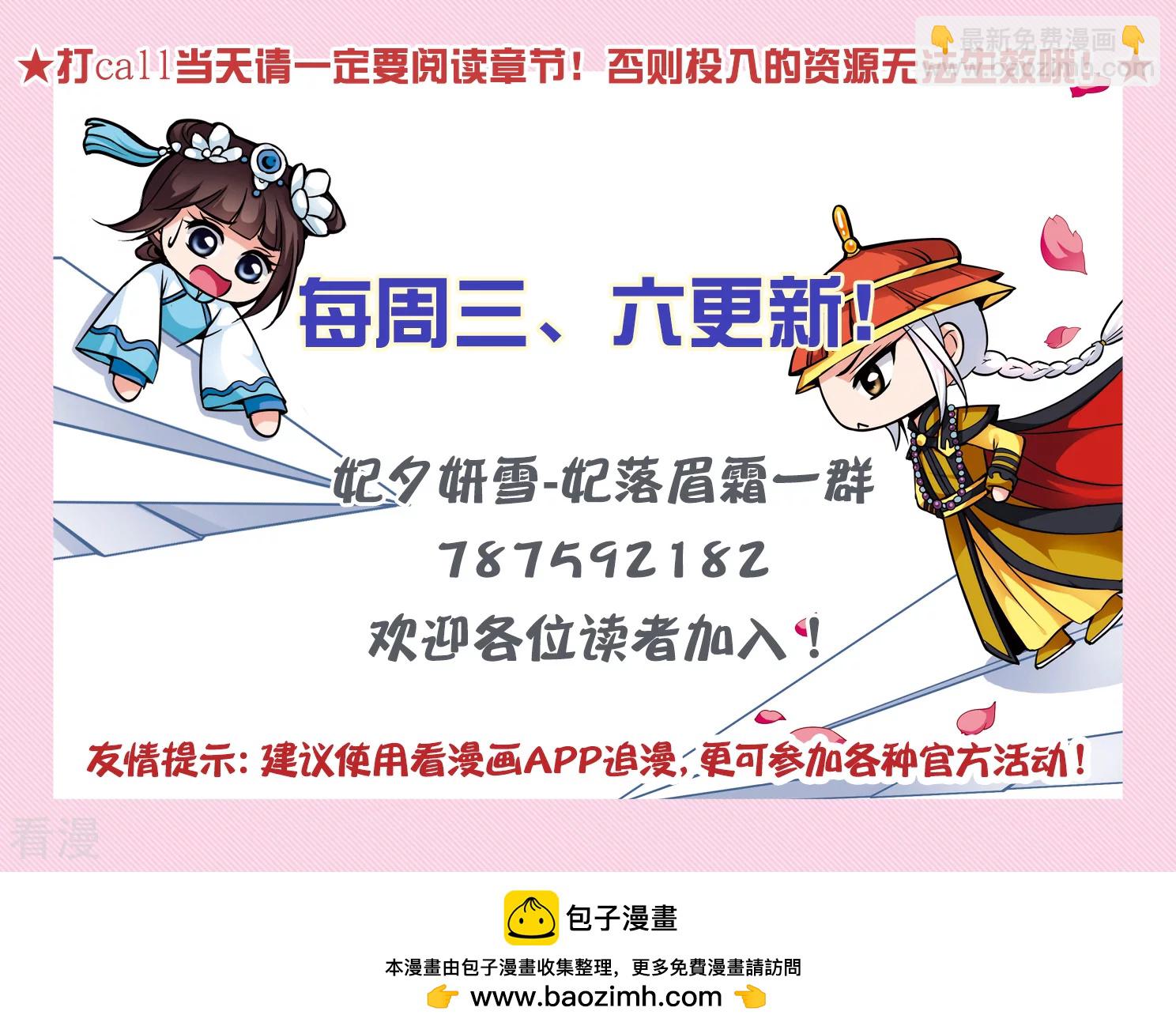 🍻妃夕妍雪 第2季第31话 被盯上的贺落落2 第36页