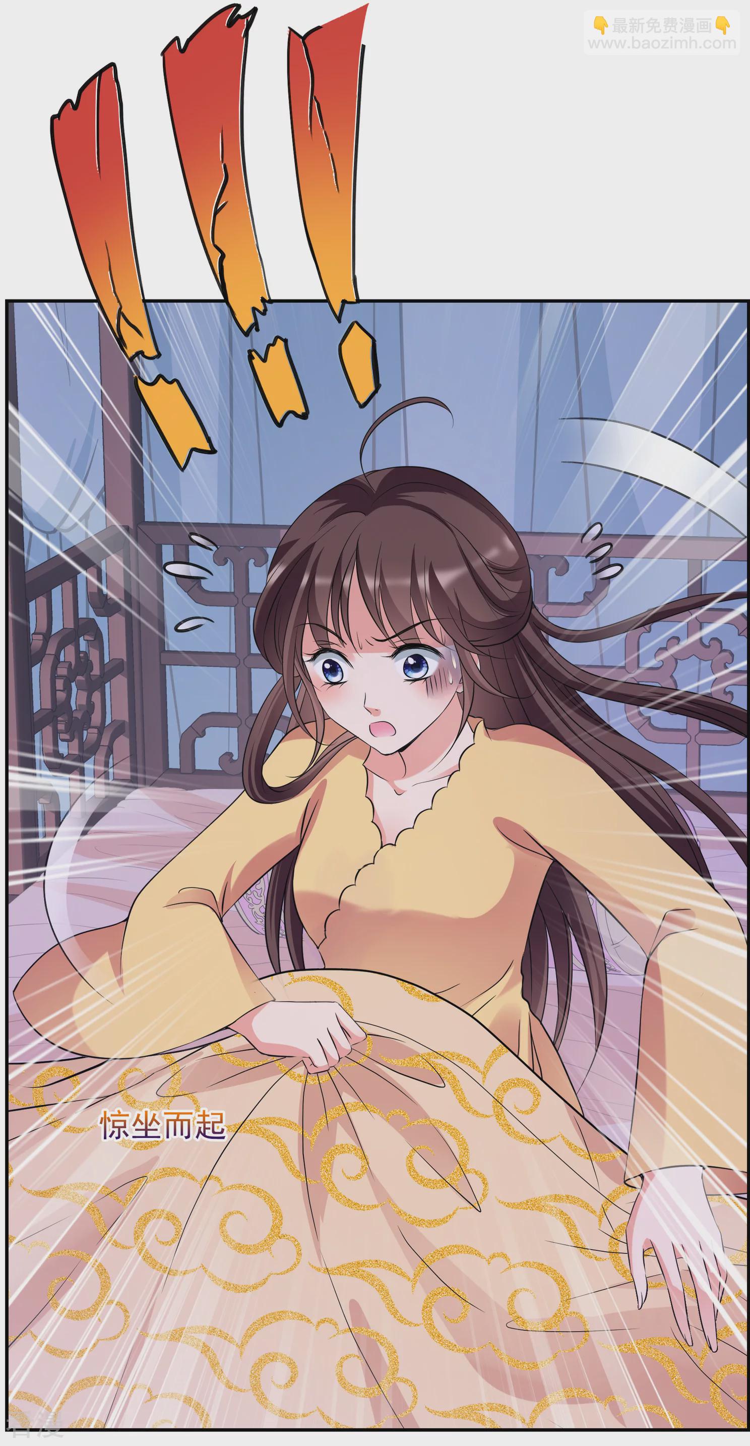 🍻妃夕妍雪 第2季第31话 被盯上的贺落落2 第7页