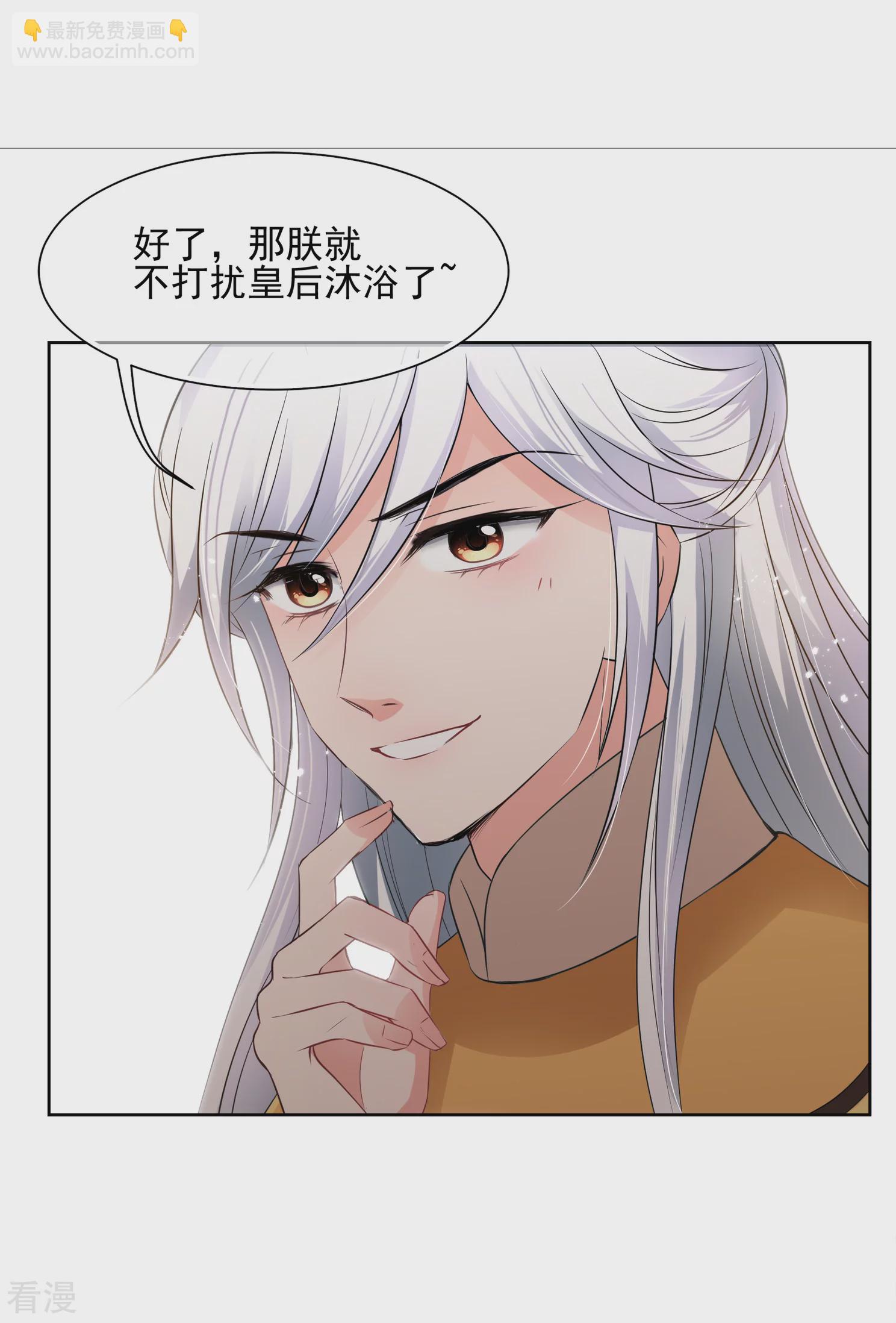 🍻妃夕妍雪 第2季第32话 被盯上的贺落落3 第13页