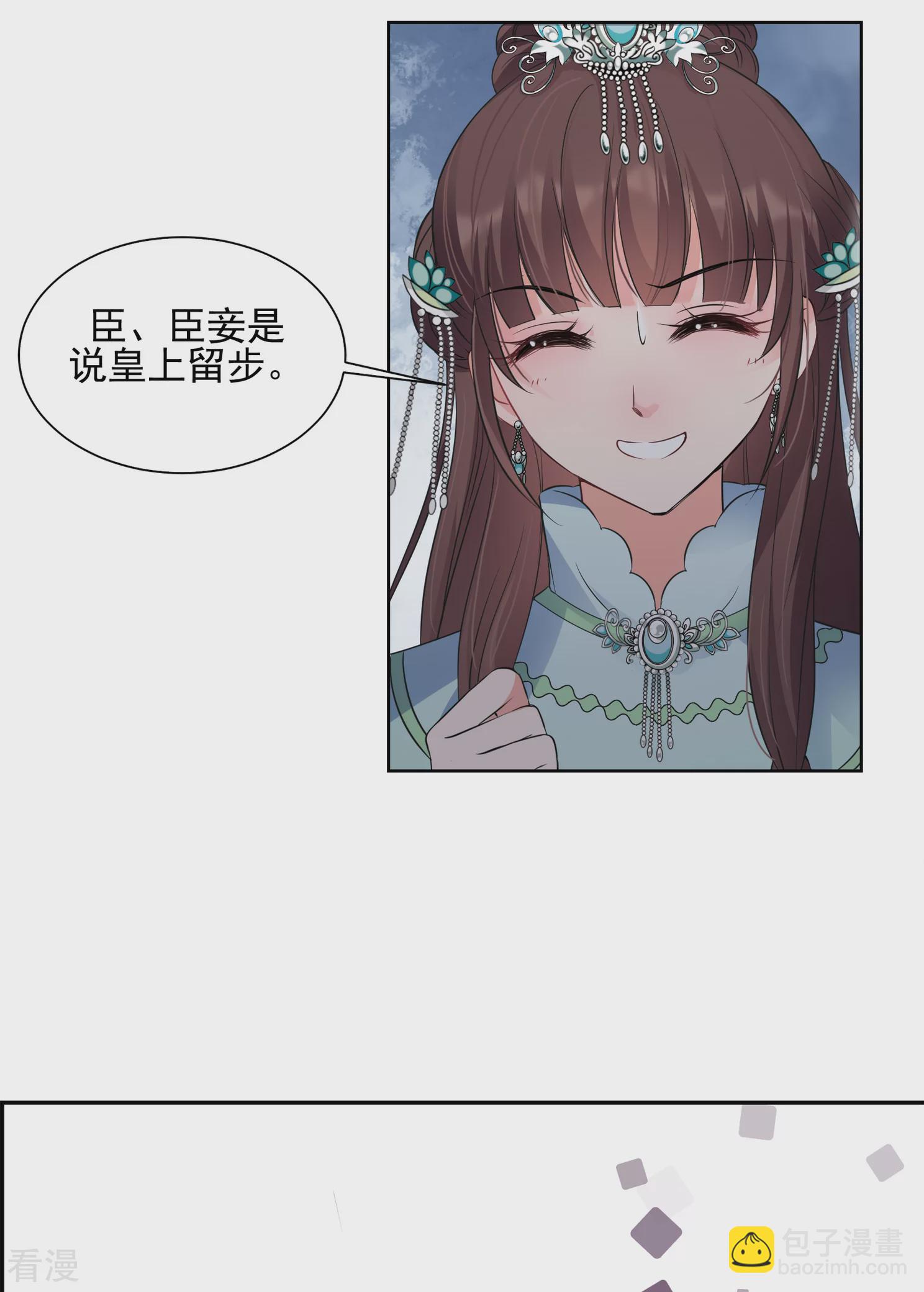 🍻妃夕妍雪 第2季第32话 被盯上的贺落落3 第19页