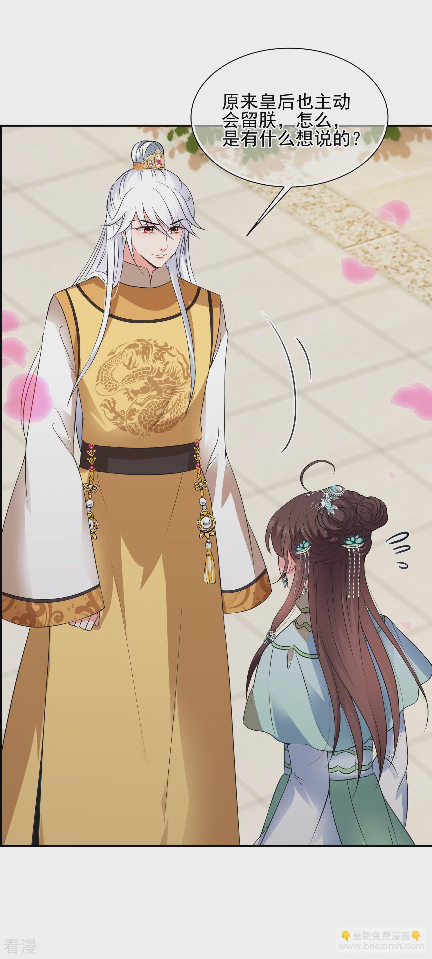 🍻妃夕妍雪 第2季第32话 被盯上的贺落落3 第21页