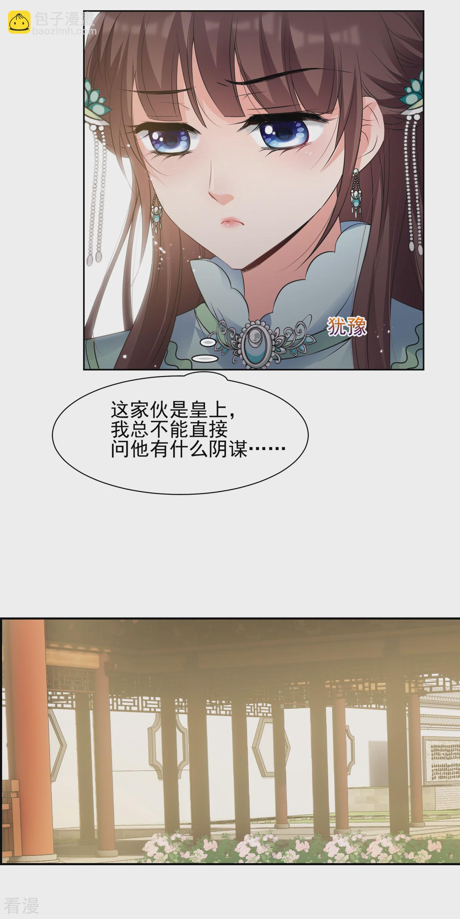 🍻妃夕妍雪 第2季第32话 被盯上的贺落落3 第22页