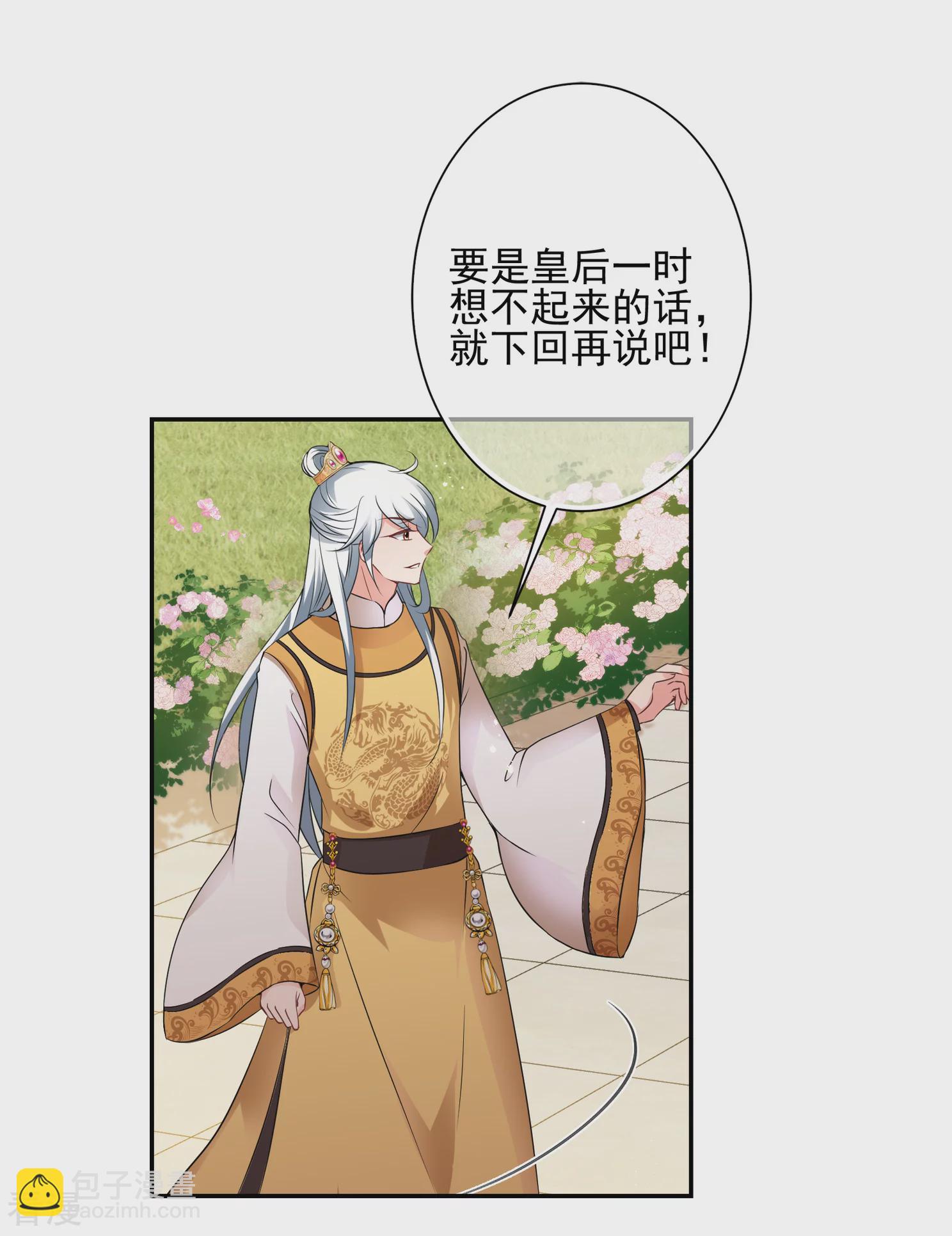 🍻妃夕妍雪 第2季第32话 被盯上的贺落落3 第23页