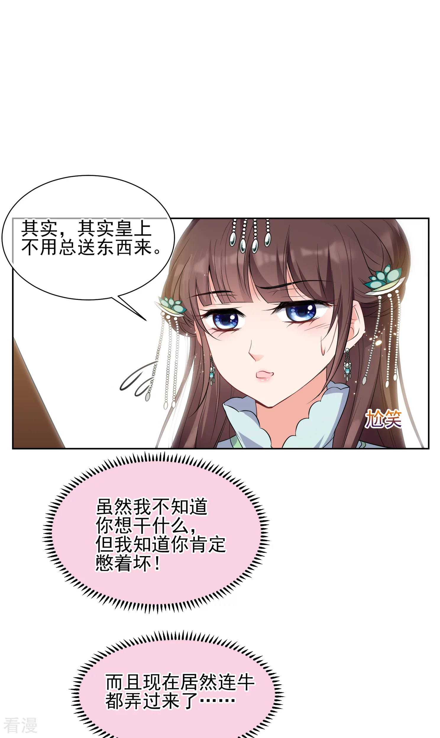 🍻妃夕妍雪 第2季第32话 被盯上的贺落落3 第25页