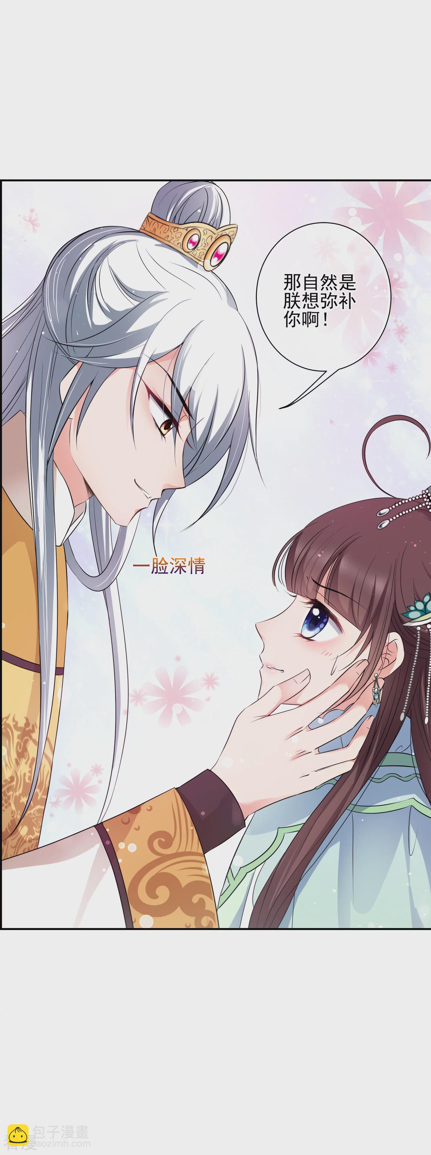 🍻妃夕妍雪 第2季第32话 被盯上的贺落落3 第29页